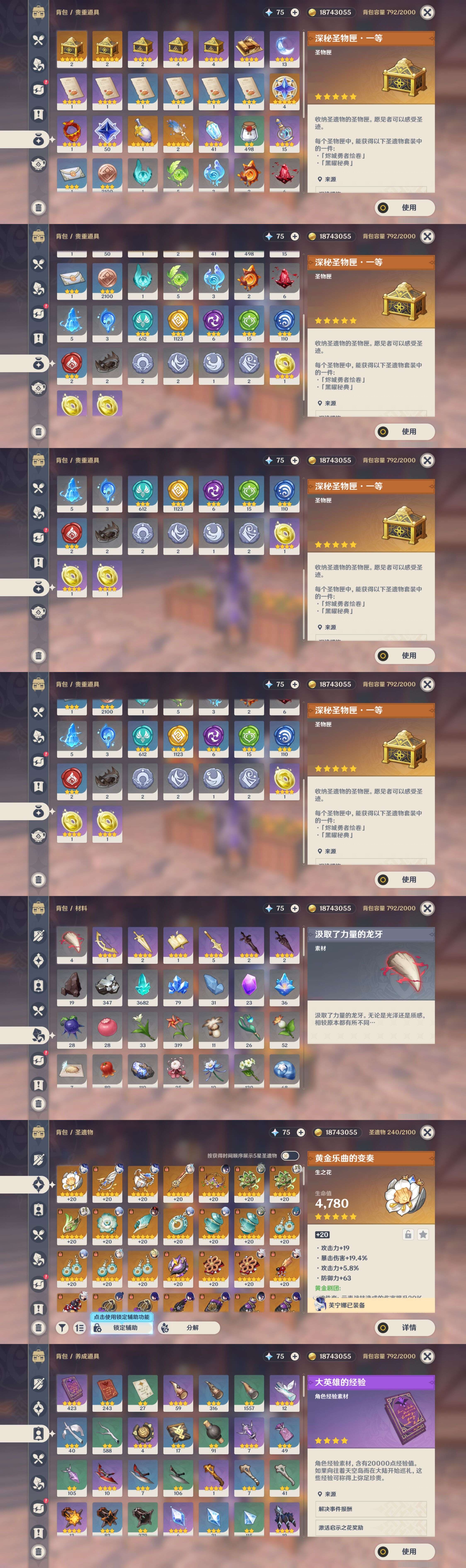 YSMK37729原神账号详情图5