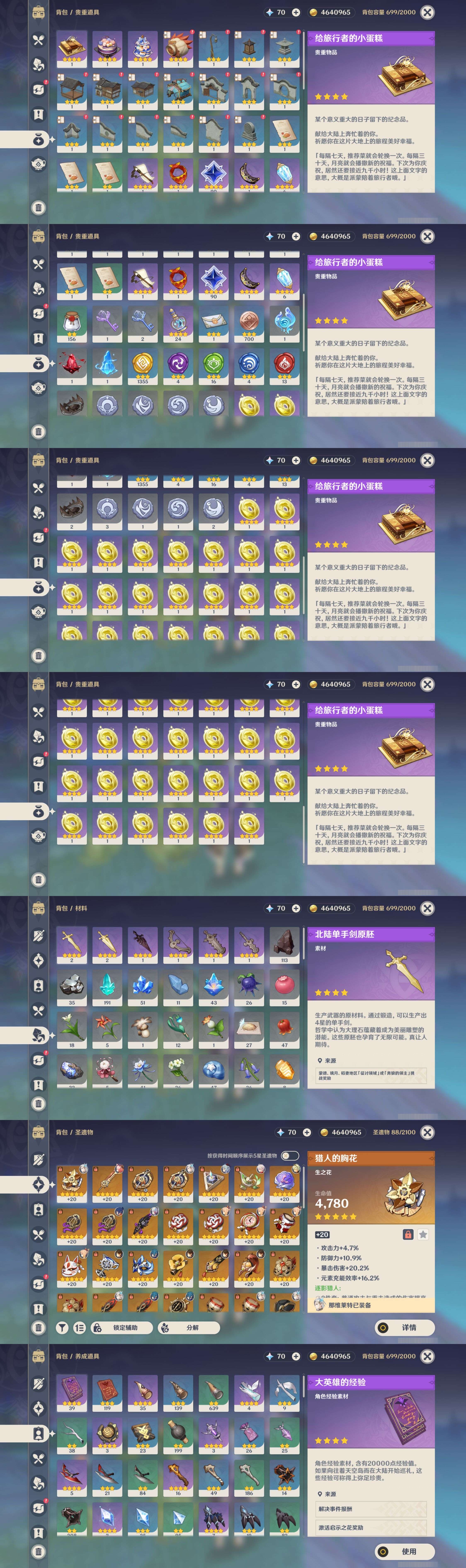 YSMK37028原神账号详情图5