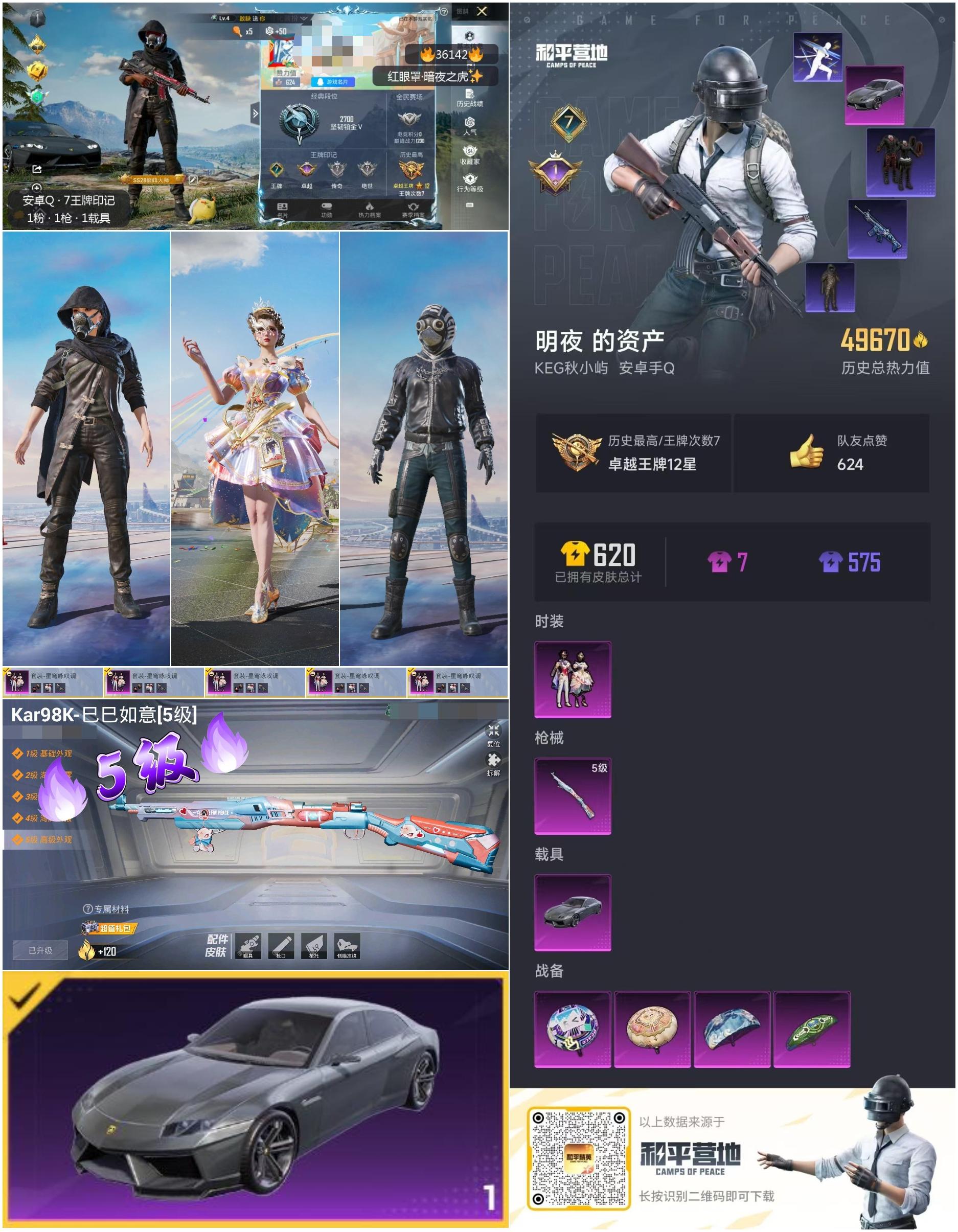 HPSJ3287230和平精英账号详情图4 HPSJ3287230和平精英账号详情图4