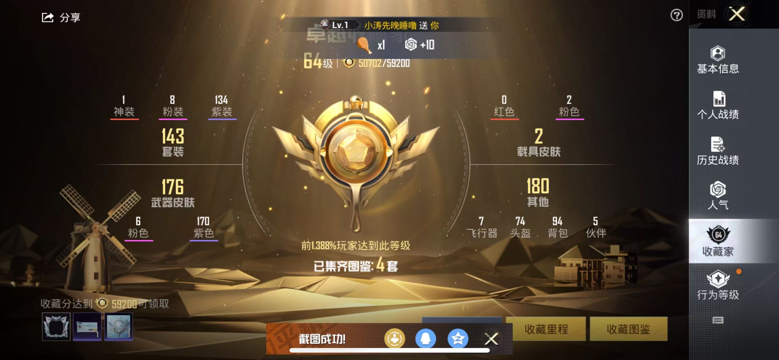 HPSJ3287264和平精英账号详情图3 HPSJ3287264和平精英账号详情图3