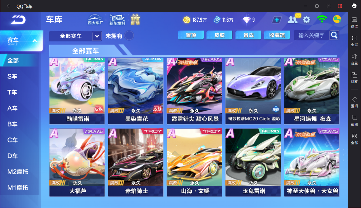 FCSCMW33357QQ飞车手游账号详情图7 FCSCMW33357QQ飞车手游账号详情图7