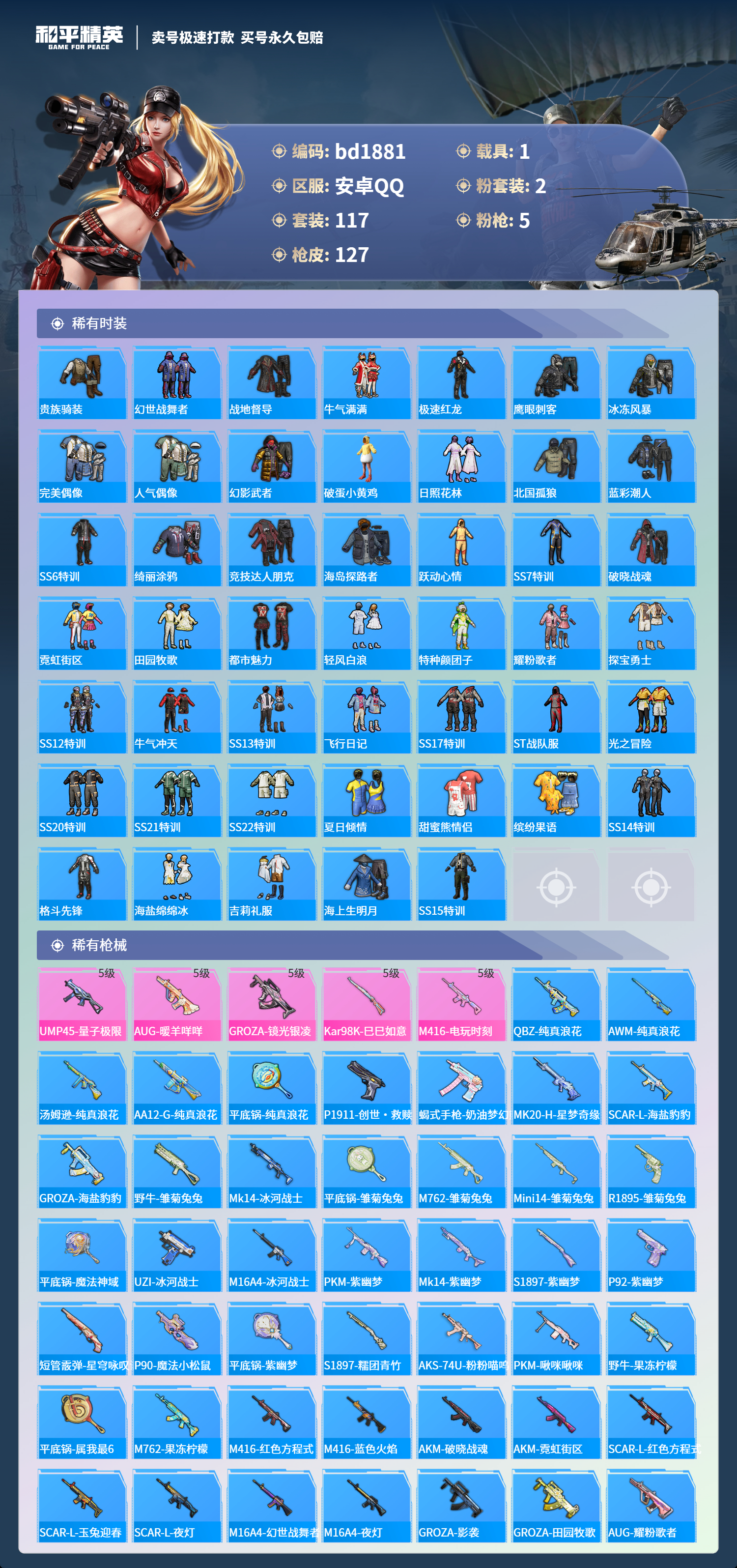 HPCMW418344和平精英账号详情图3