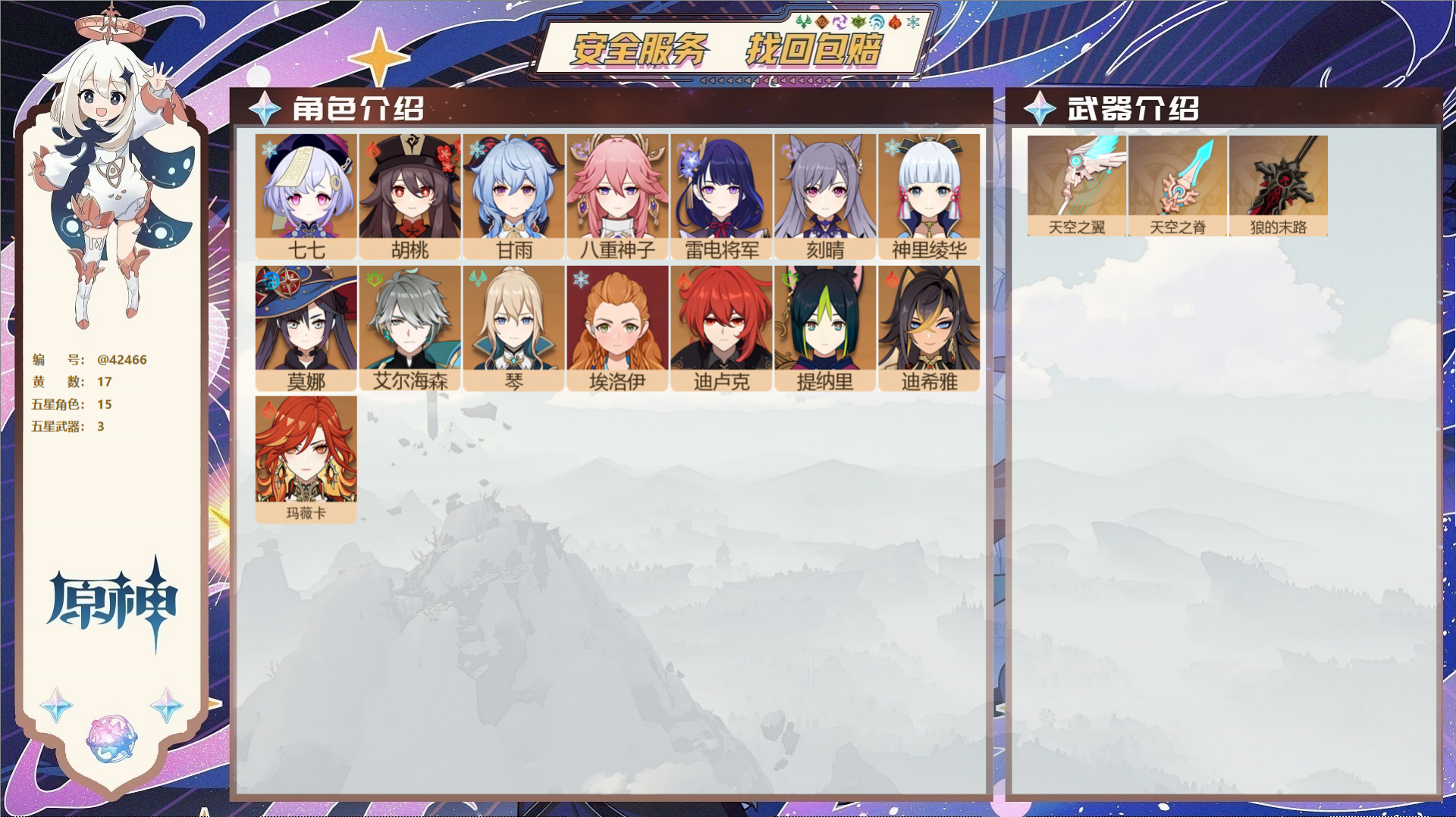 原神账号官服 天空岛@42466 邮箱不出售  冒险等级56级 男主 17黄 15个五星角色 3个五星武器 纠缠之源0-