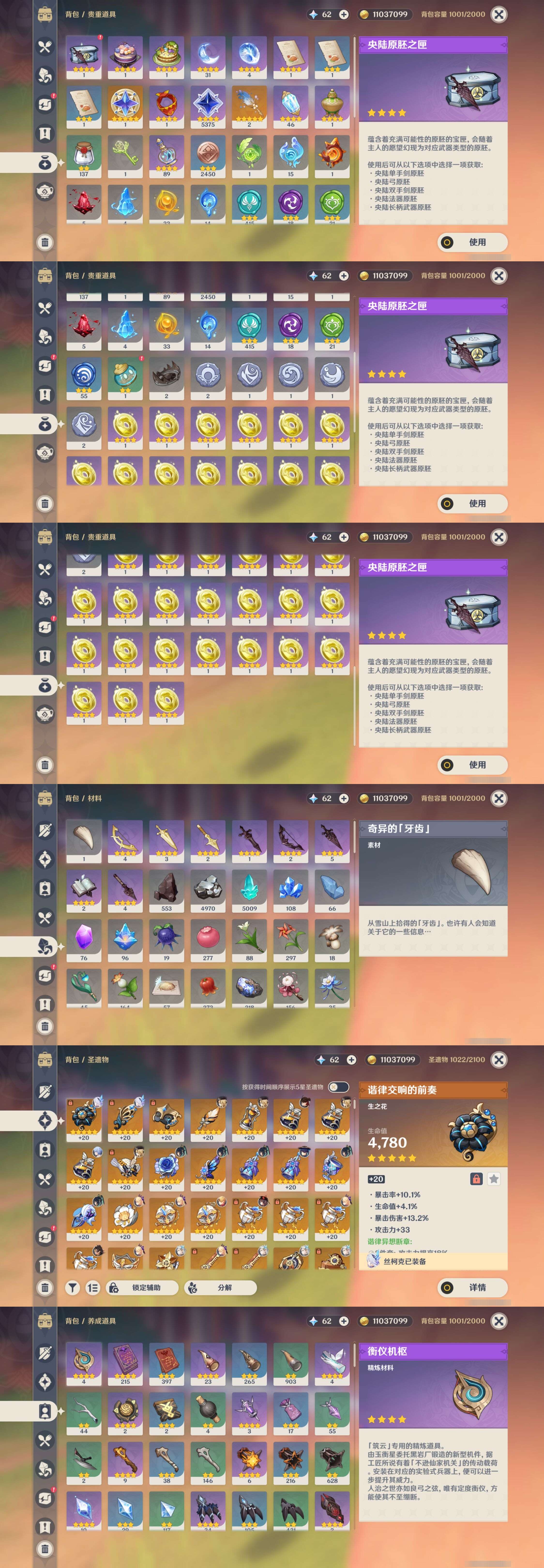 YSMK37356原神账号详情图5