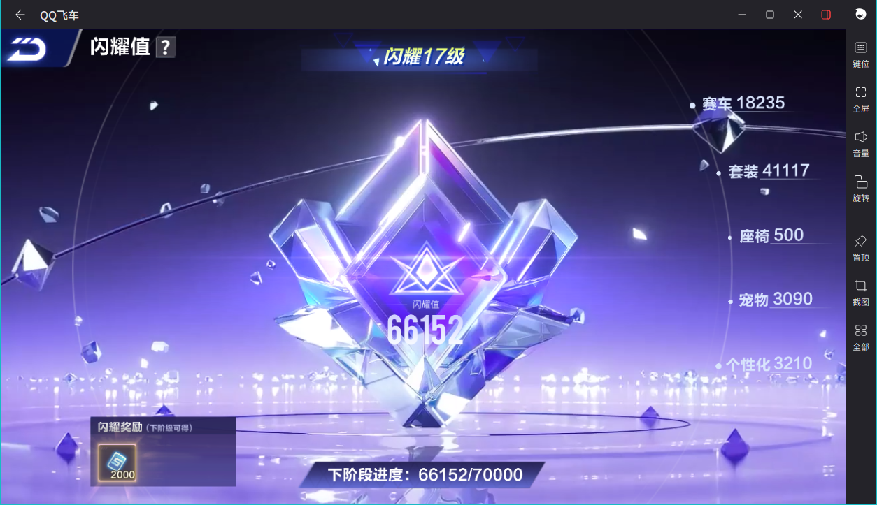 FCSCMW33357QQ飞车手游账号详情图25 FCSCMW33357QQ飞车手游账号详情图25