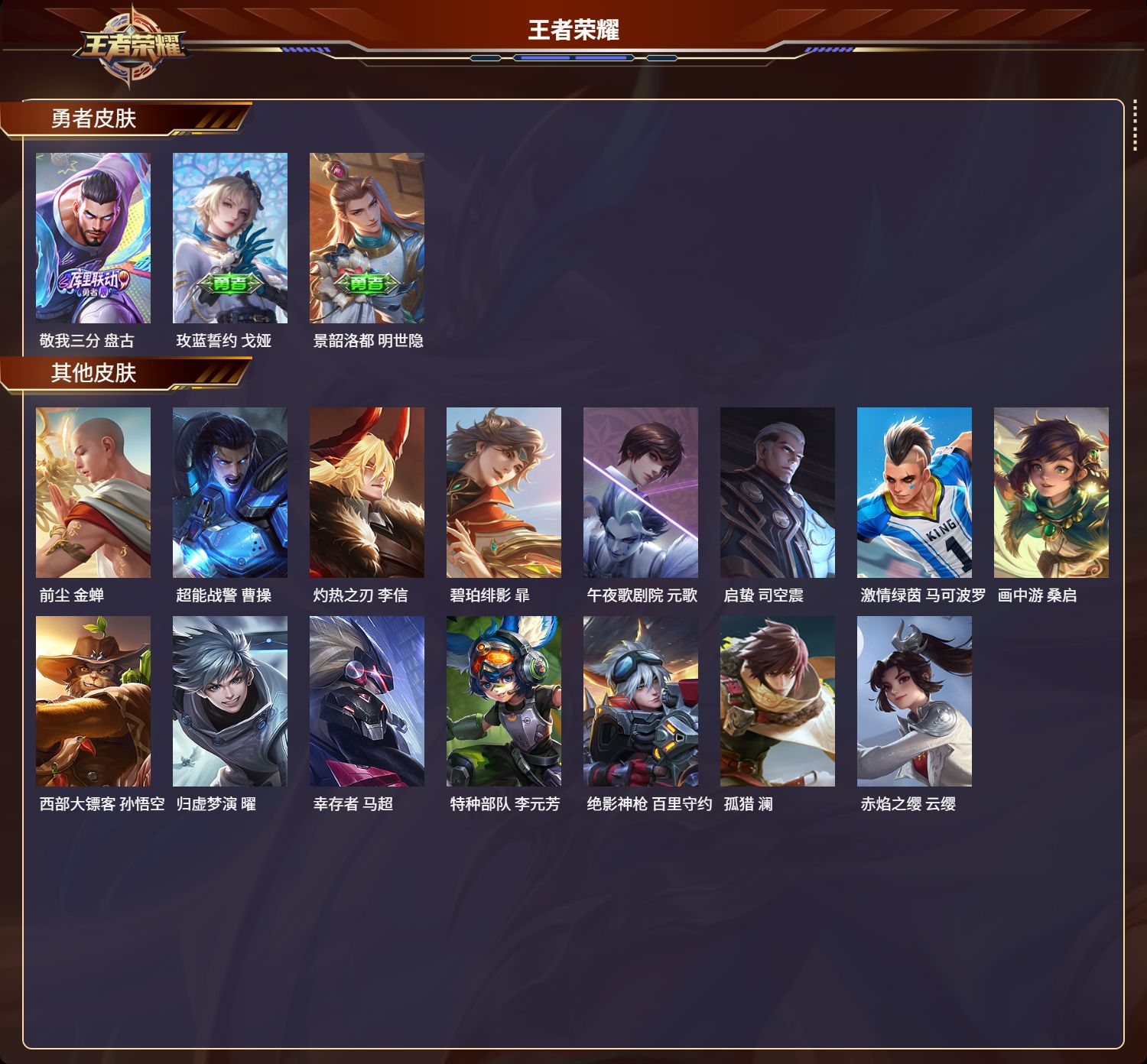 WZMK3205966王者荣耀账号详情图4 WZMK3205966王者荣耀账号详情图4