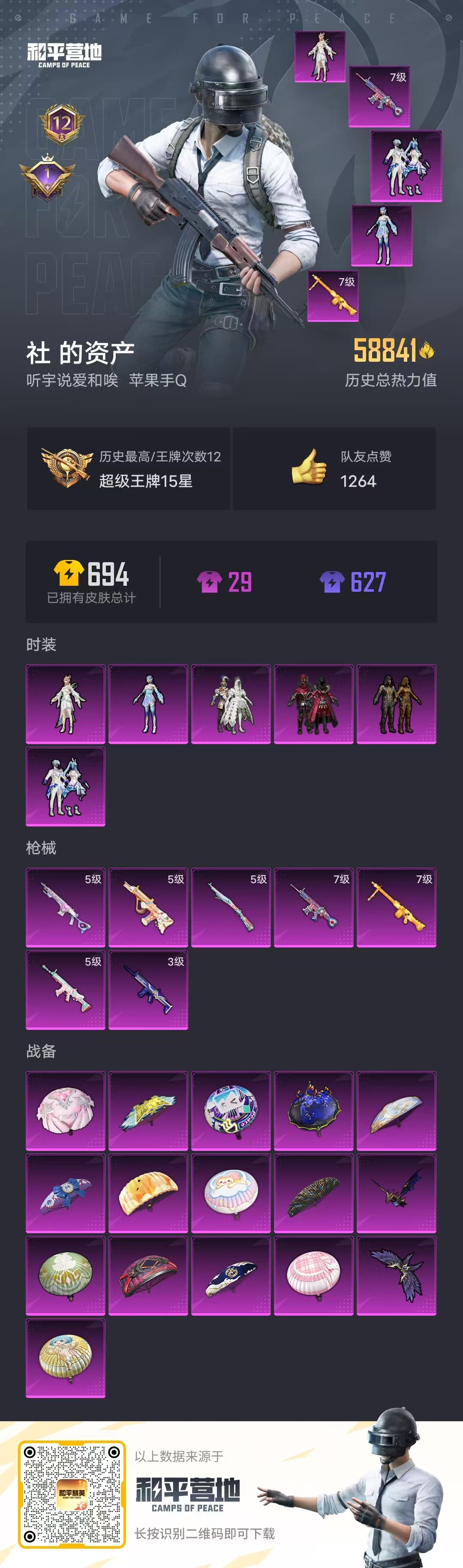 HPSJ3287404和平精英账号详情图3