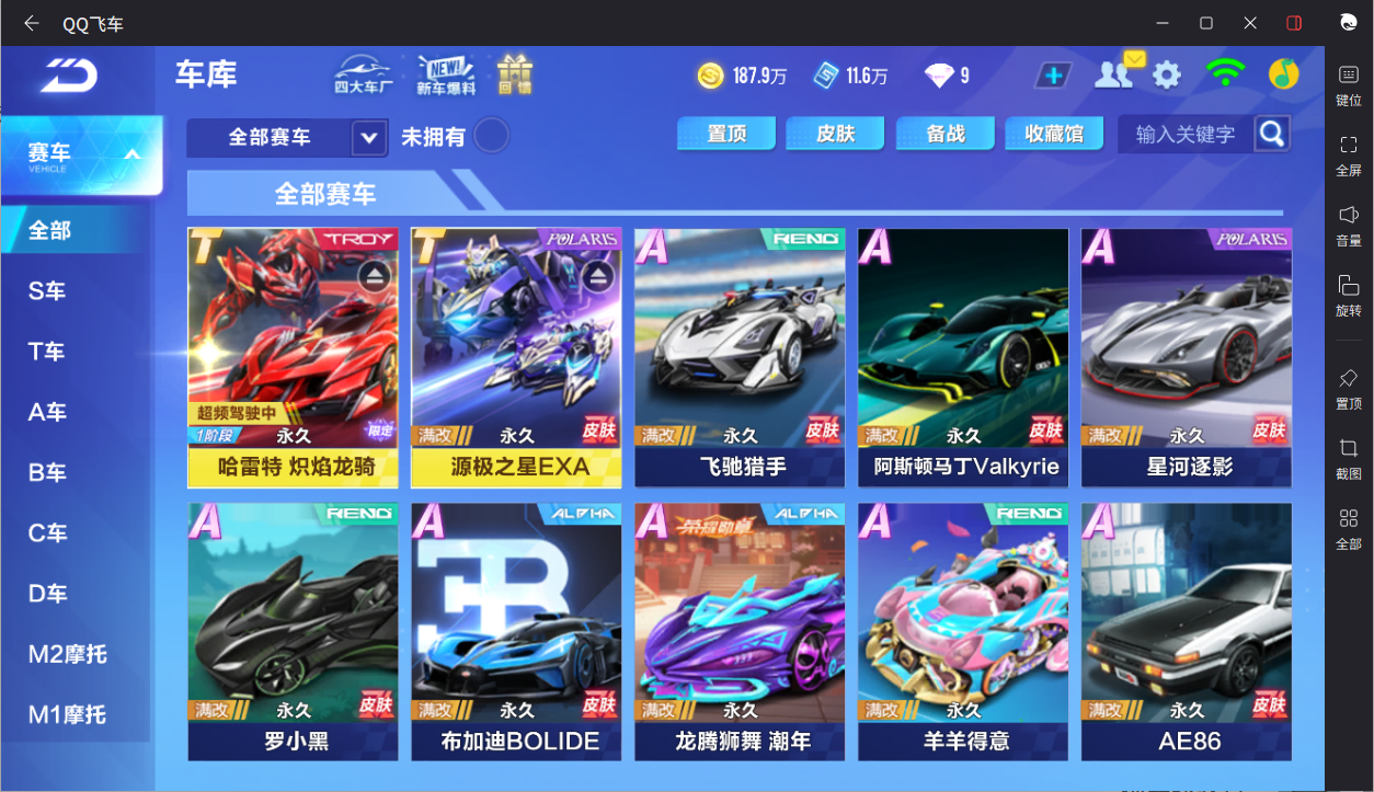 FCSCMW33357QQ飞车手游账号详情图6 FCSCMW33357QQ飞车手游账号详情图6