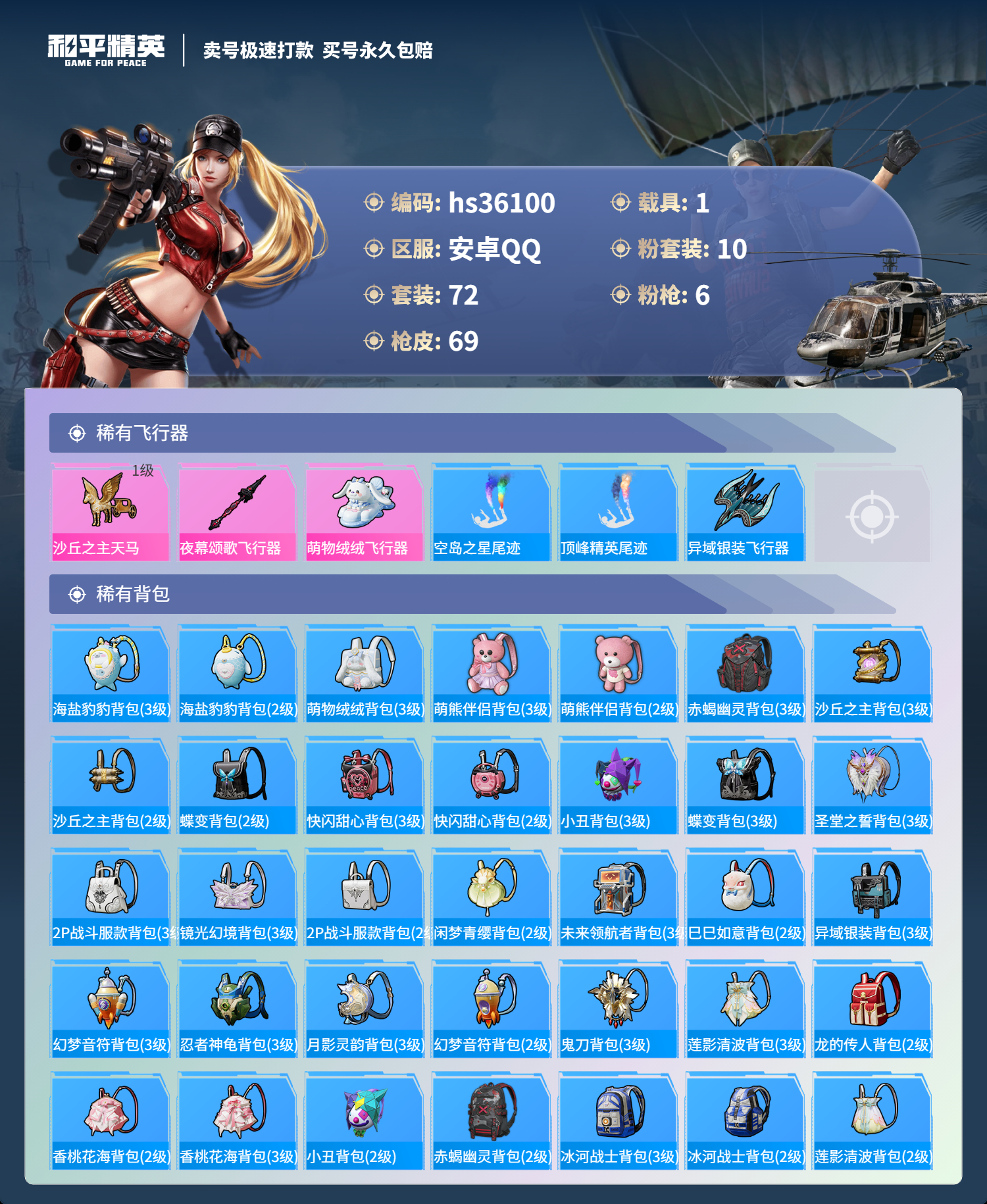 HPSJ3287361和平精英账号详情图7