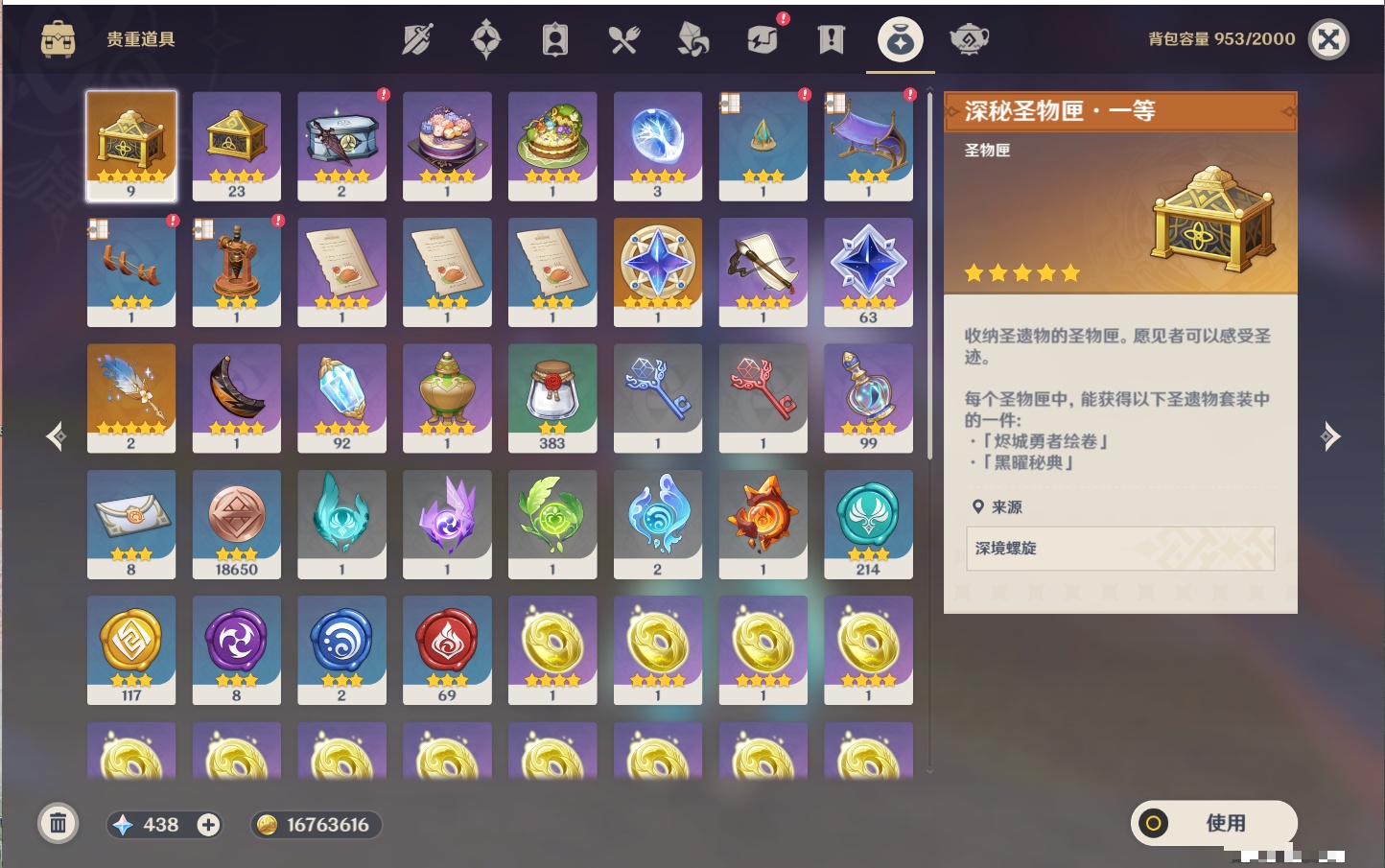 YSMK37728原神账号详情图10 YSMK37728原神账号详情图10