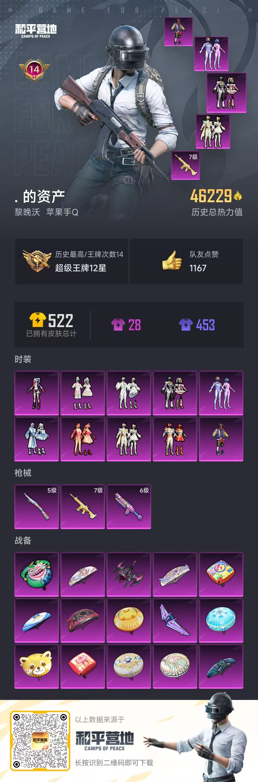 HPSJ3287364和平精英账号详情图3 HPSJ3287364和平精英账号详情图3