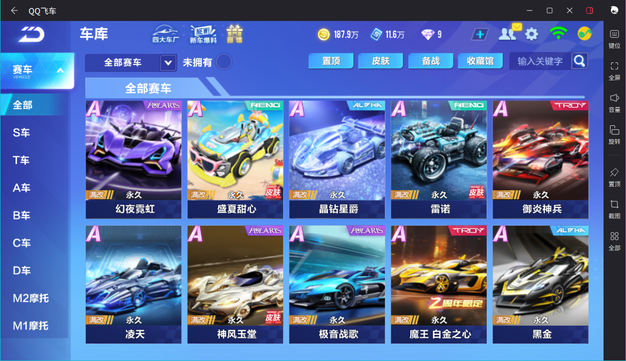 FCSCMW33357QQ飞车手游账号详情图8 FCSCMW33357QQ飞车手游账号详情图8