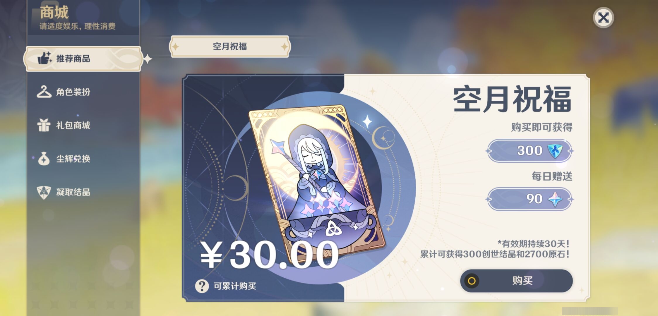 YSMK37733原神账号详情图10 YSMK37733原神账号详情图10