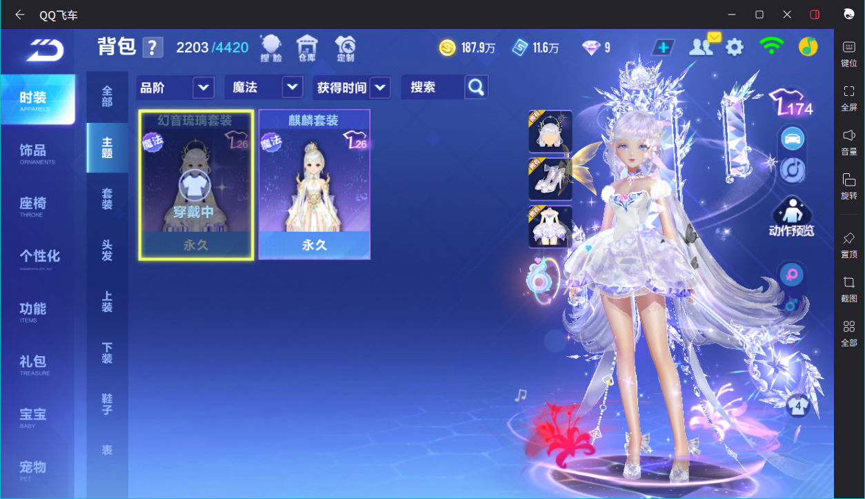 FCSCMW33357QQ飞车手游账号详情图13 FCSCMW33357QQ飞车手游账号详情图13