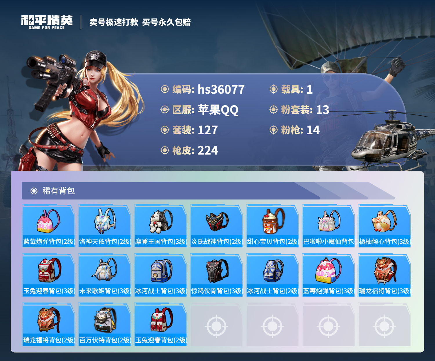 HPSJ3287355和平精英账号详情图10 HPSJ3287355和平精英账号详情图10