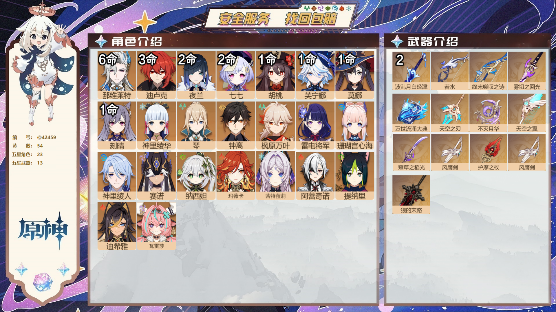 原神账号官服 天空岛@42459 送已实名邮箱  冒险等级60级 男主 54黄 23个五星角色 13个五星武器 纠缠之源