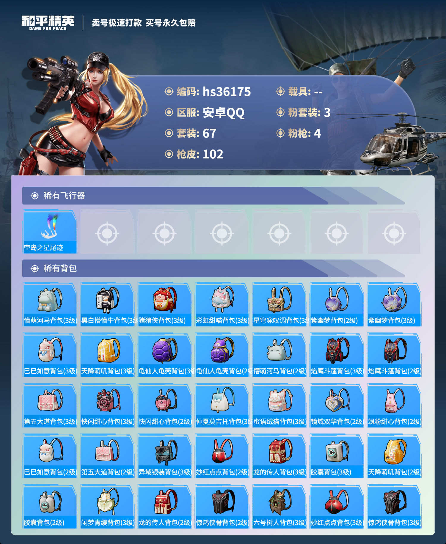 HPSJ3287271和平精英账号详情图7 HPSJ3287271和平精英账号详情图7