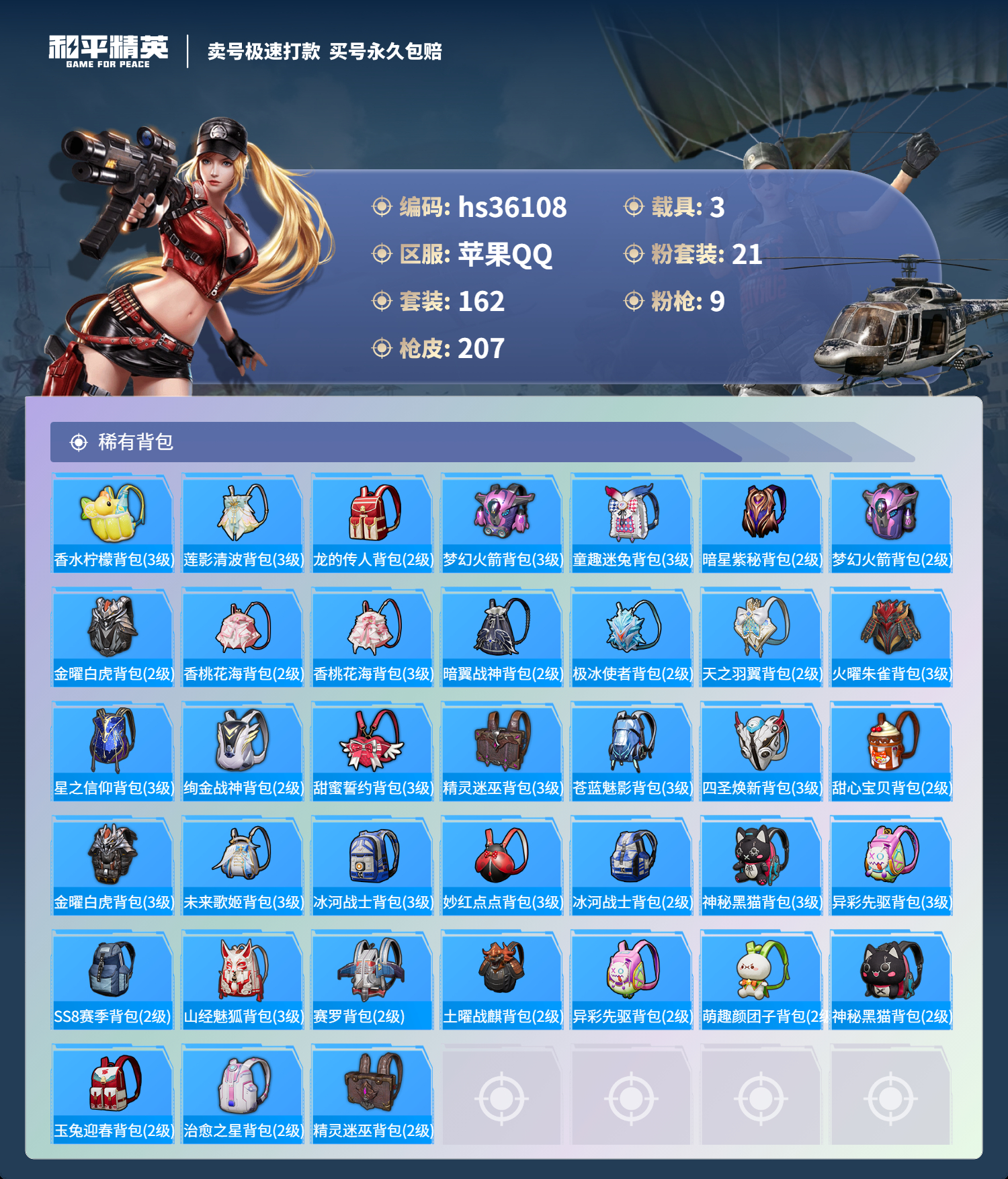 HPSJ3287398和平精英账号详情图10 HPSJ3287398和平精英账号详情图10