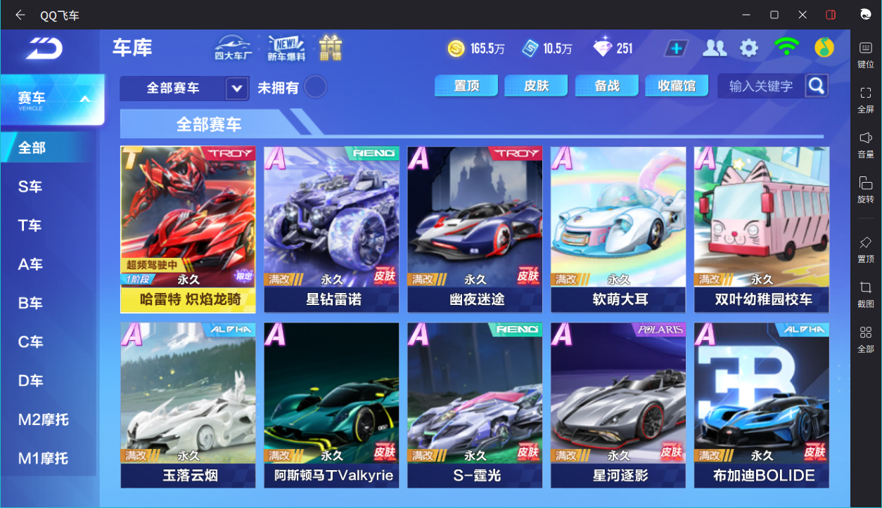 FCSCMW33358QQ飞车手游账号详情图7 FCSCMW33358QQ飞车手游账号详情图7