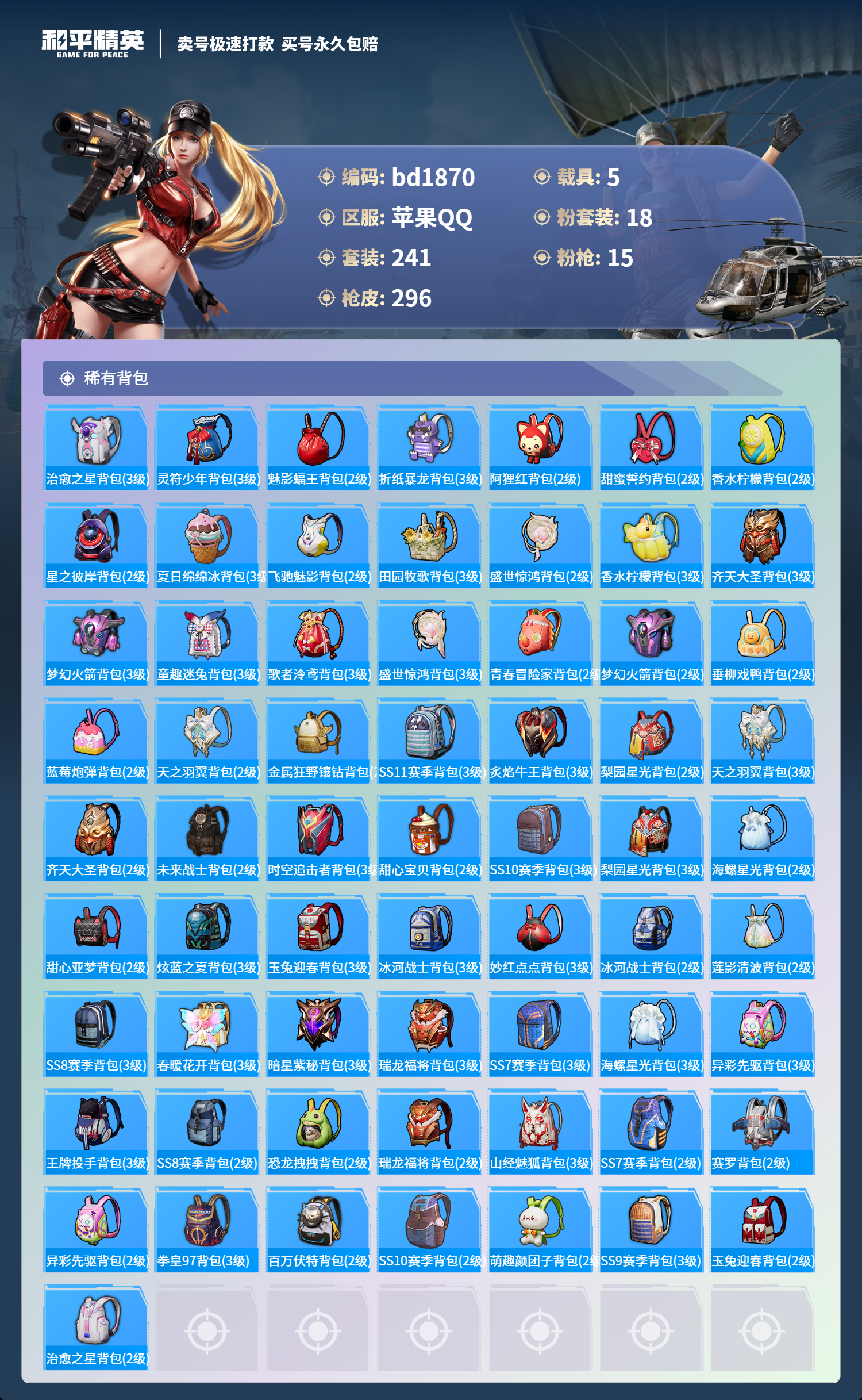 HPCMW418342和平精英账号详情图9 HPCMW418342和平精英账号详情图9