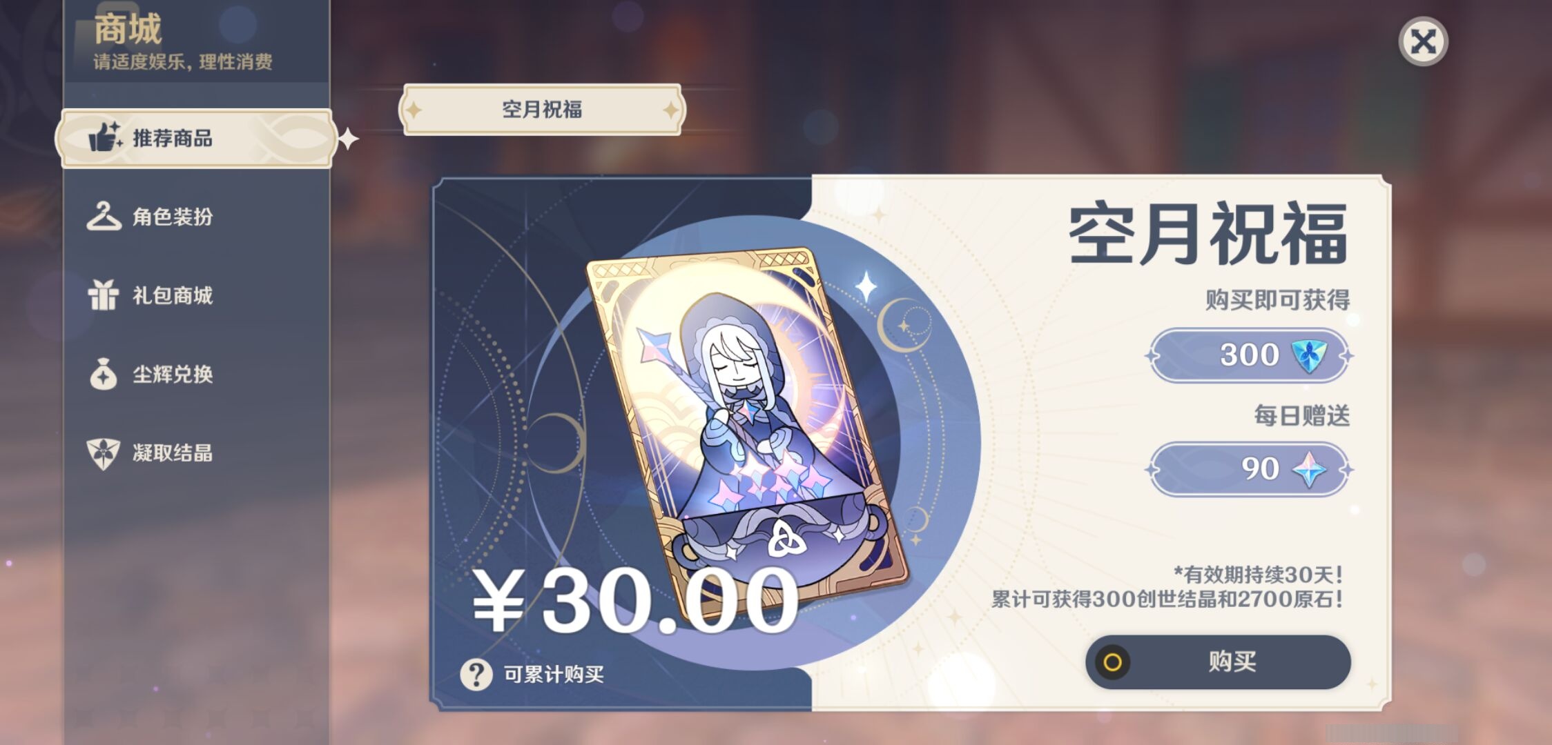 YSMK37729原神账号详情图10