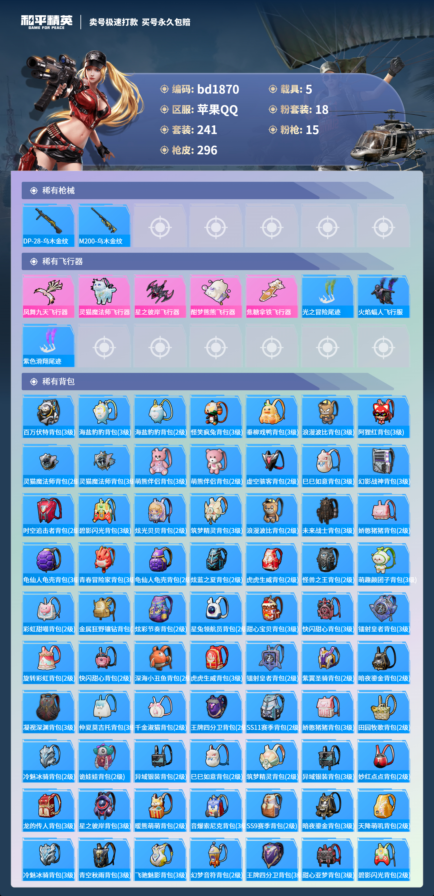 HPCMW418342和平精英账号详情图8 HPCMW418342和平精英账号详情图8