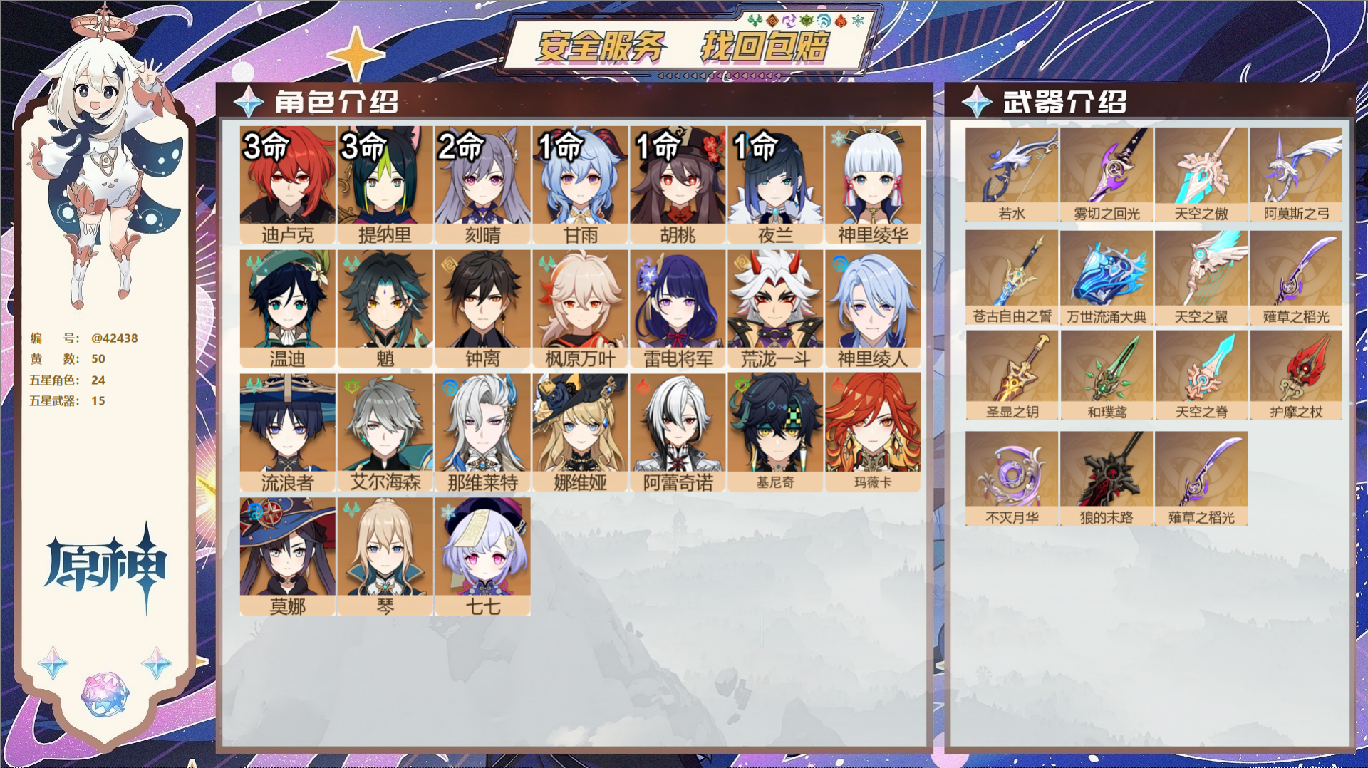 原神账号官服 天空岛@42438 送已实名邮箱  冒险等级60级 男主 50黄 24个五星角色 15个五星武器 纠缠之源