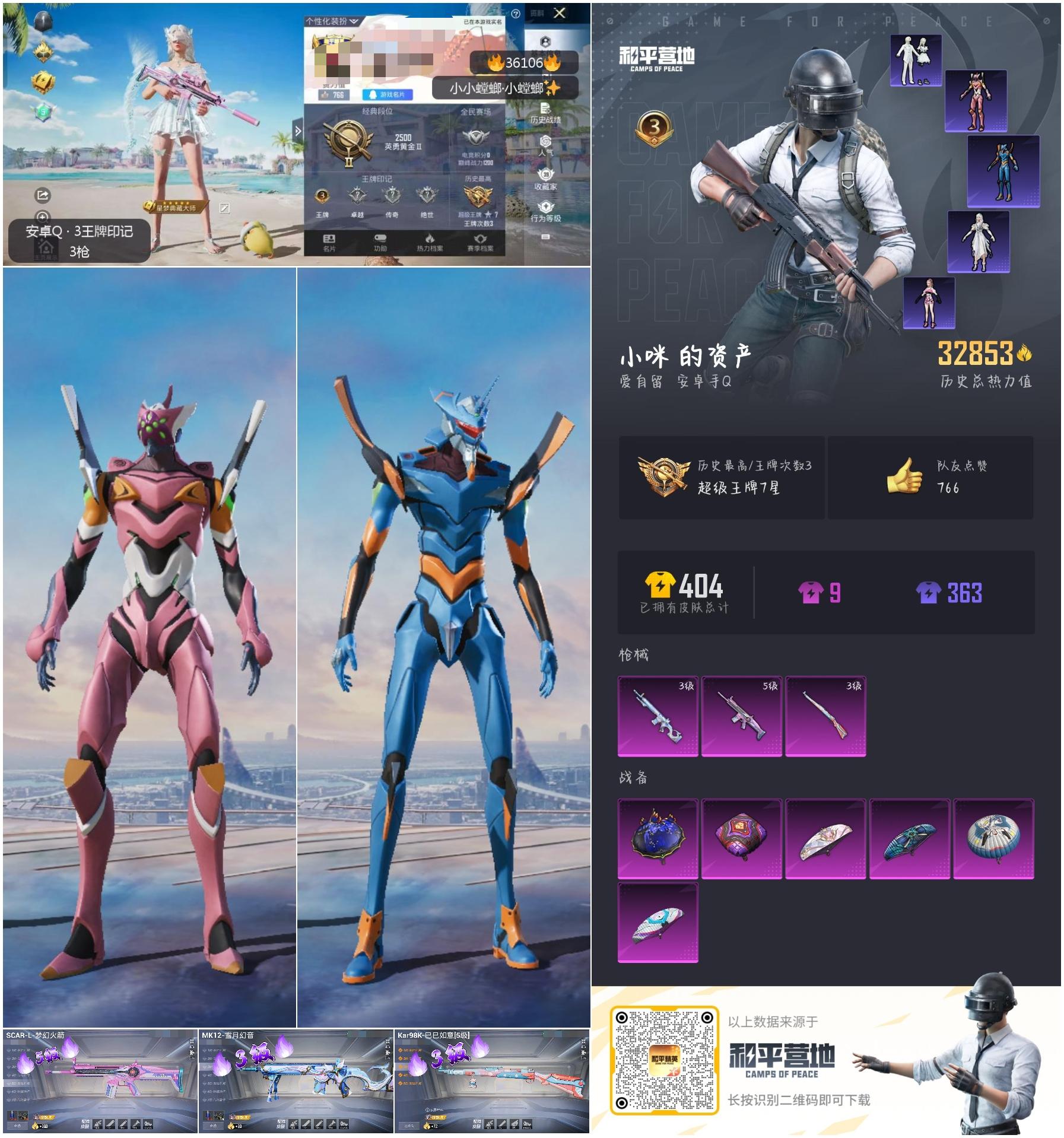 HPSJ3287229和平精英账号详情图4