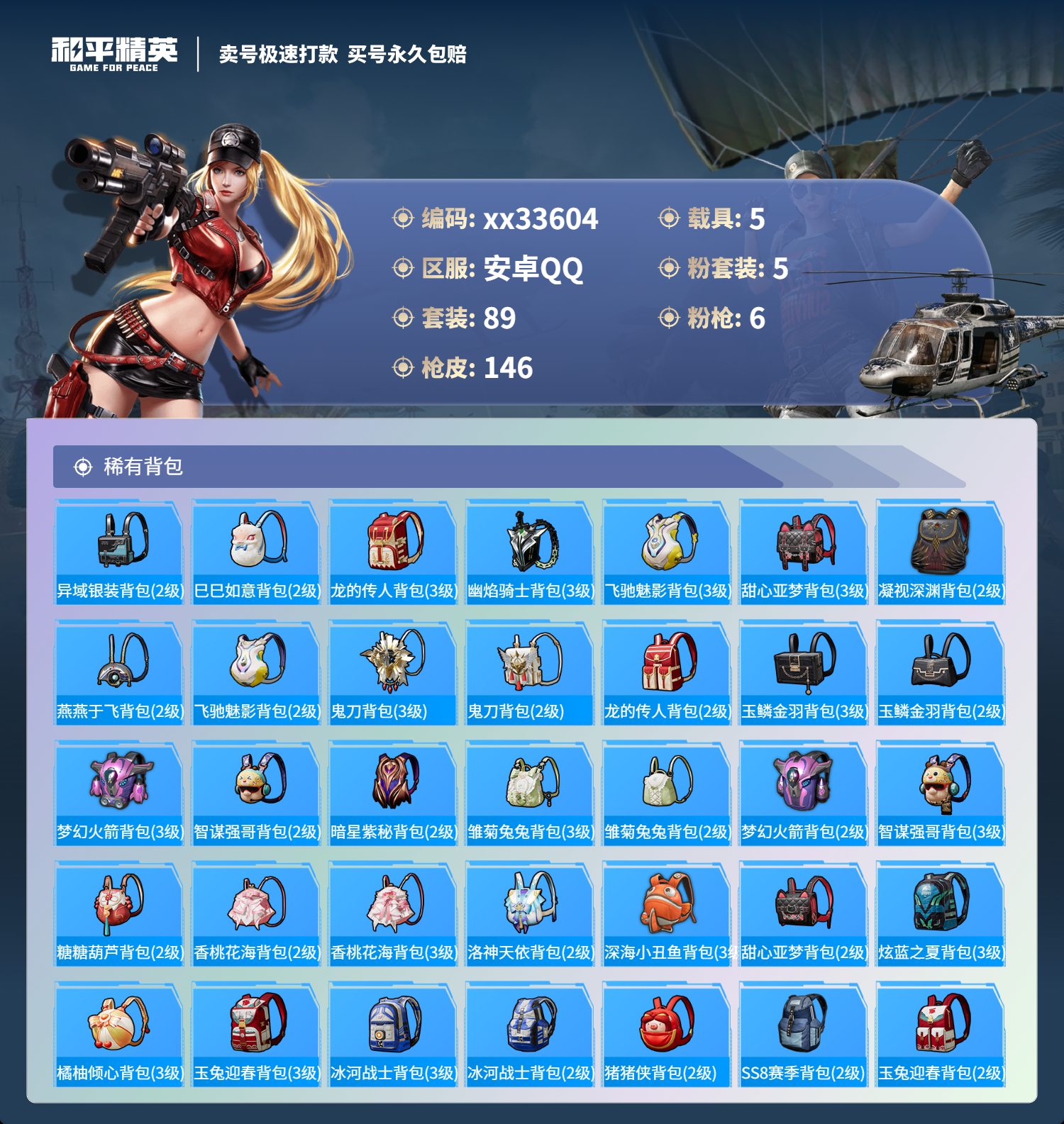 HPMK3288312和平精英账号详情图5 HPMK3288312和平精英账号详情图5