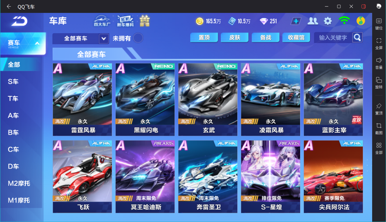 FCSCMW33358QQ飞车手游账号详情图11 FCSCMW33358QQ飞车手游账号详情图11