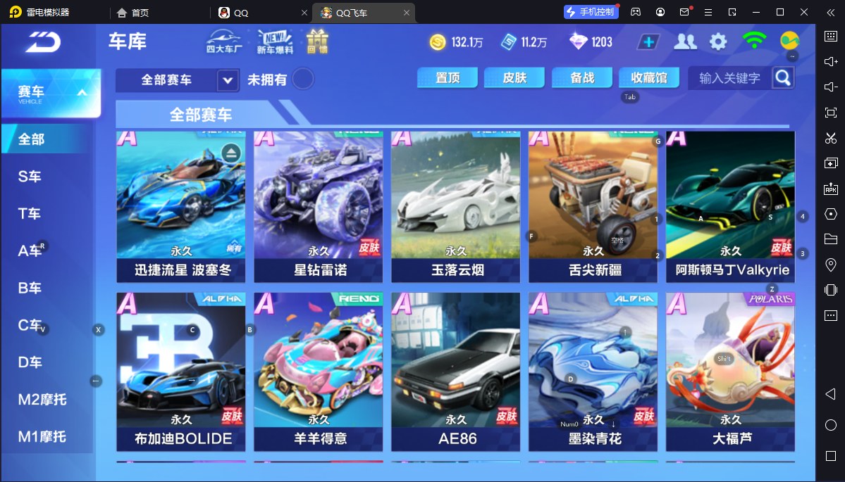 FCSCMW33362QQ飞车手游账号详情图7