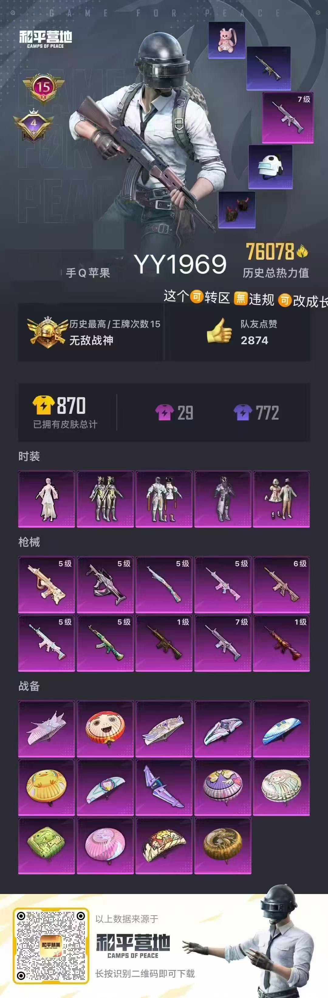 HPSJ3287374和平精英账号详情图3 HPSJ3287374和平精英账号详情图3