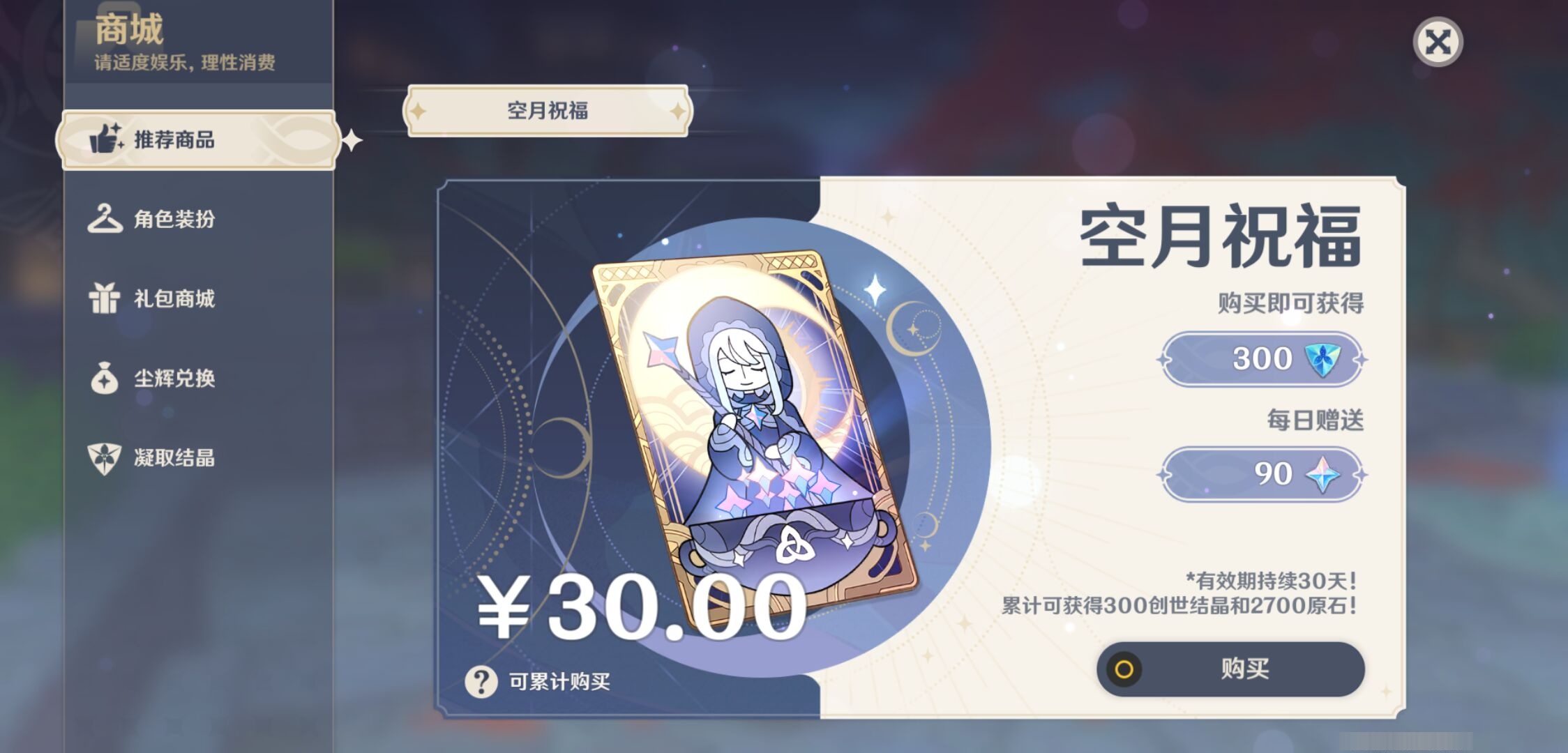 YSMK37732原神账号详情图10