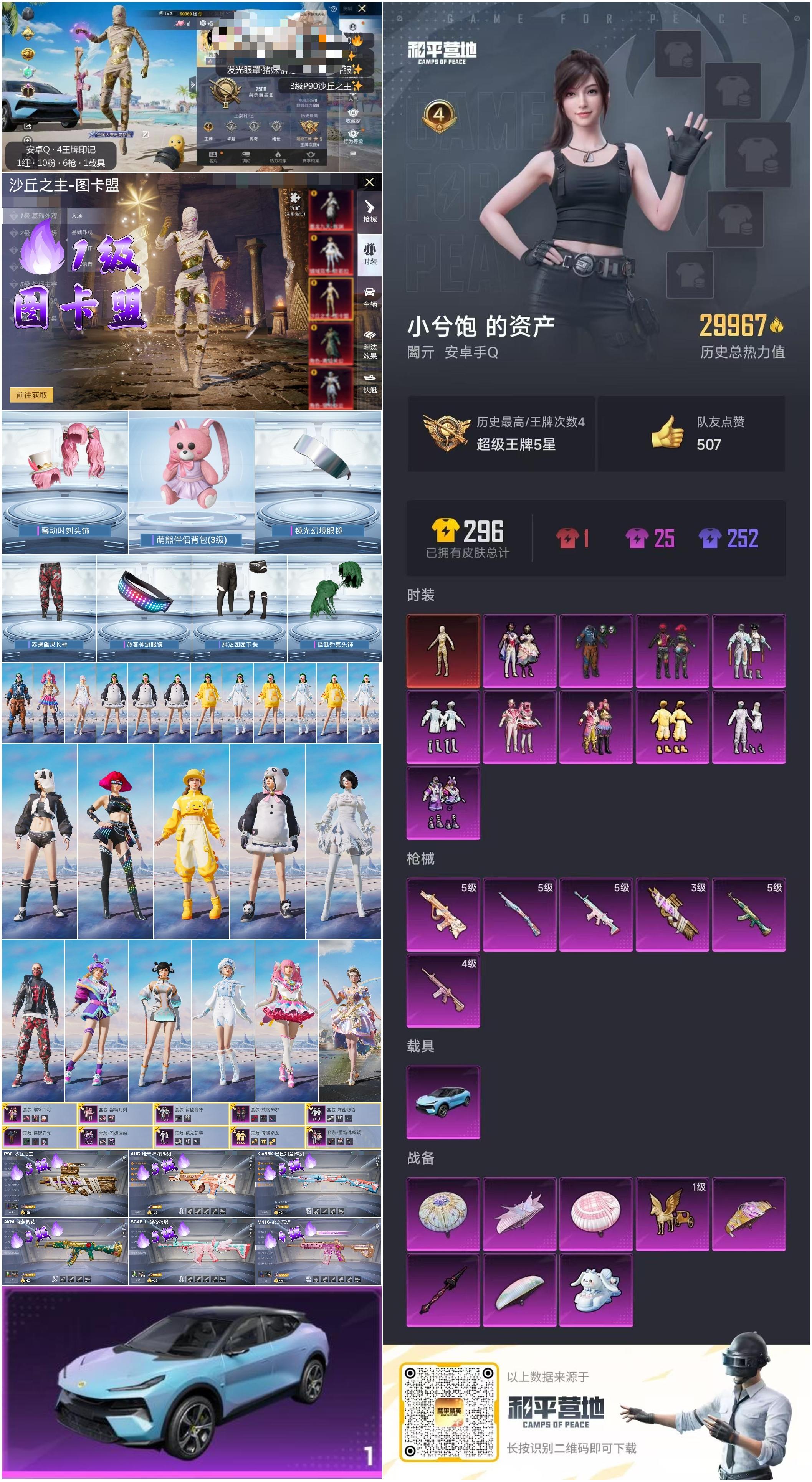 HPSJ3287361和平精英账号详情图4