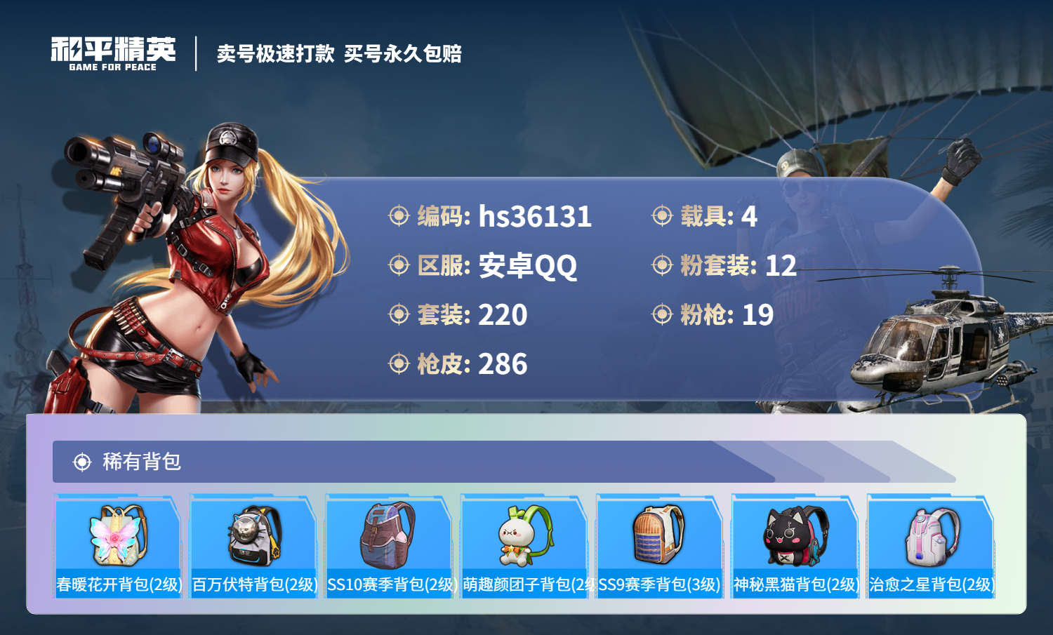 HPSJ3287178和平精英账号详情图12