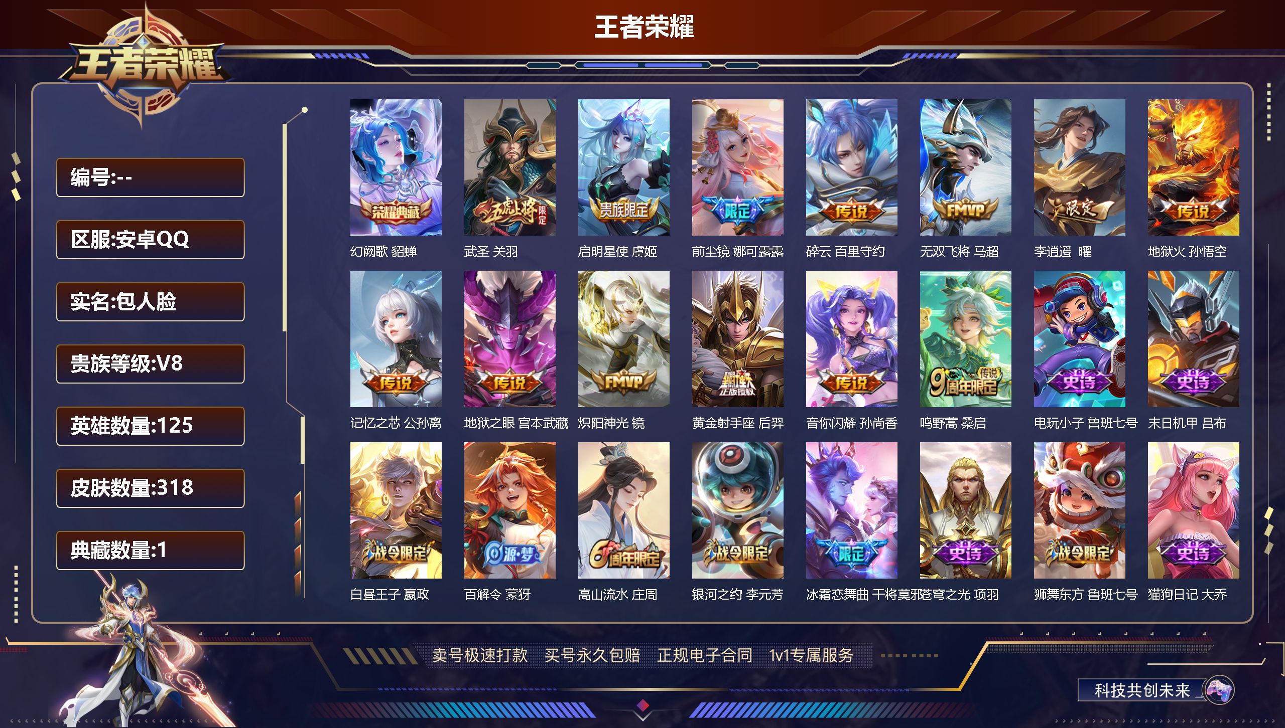 王者荣耀账号安卓QQ125英雄-318皮肤-安卓皇冠QQ/至尊星耀/318皮肤/125英雄/1典藏/幻阙歌-武圣-启明星