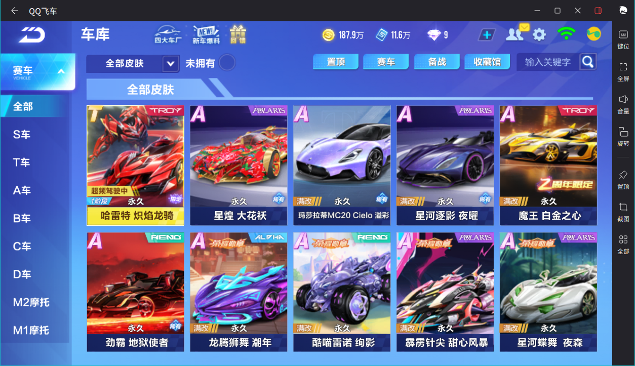 FCSCMW33357QQ飞车手游账号详情图10 FCSCMW33357QQ飞车手游账号详情图10
