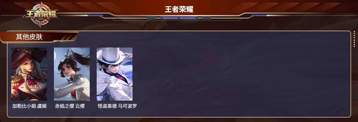 WZMK3216772王者荣耀账号详情图5