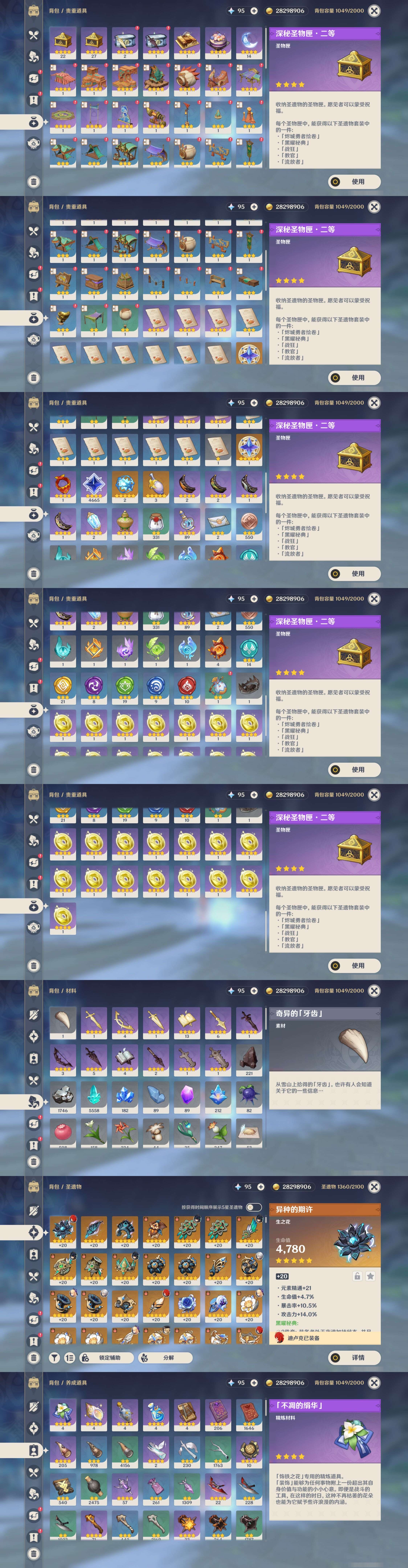 YSMK37736原神账号详情图5 YSMK37736原神账号详情图5