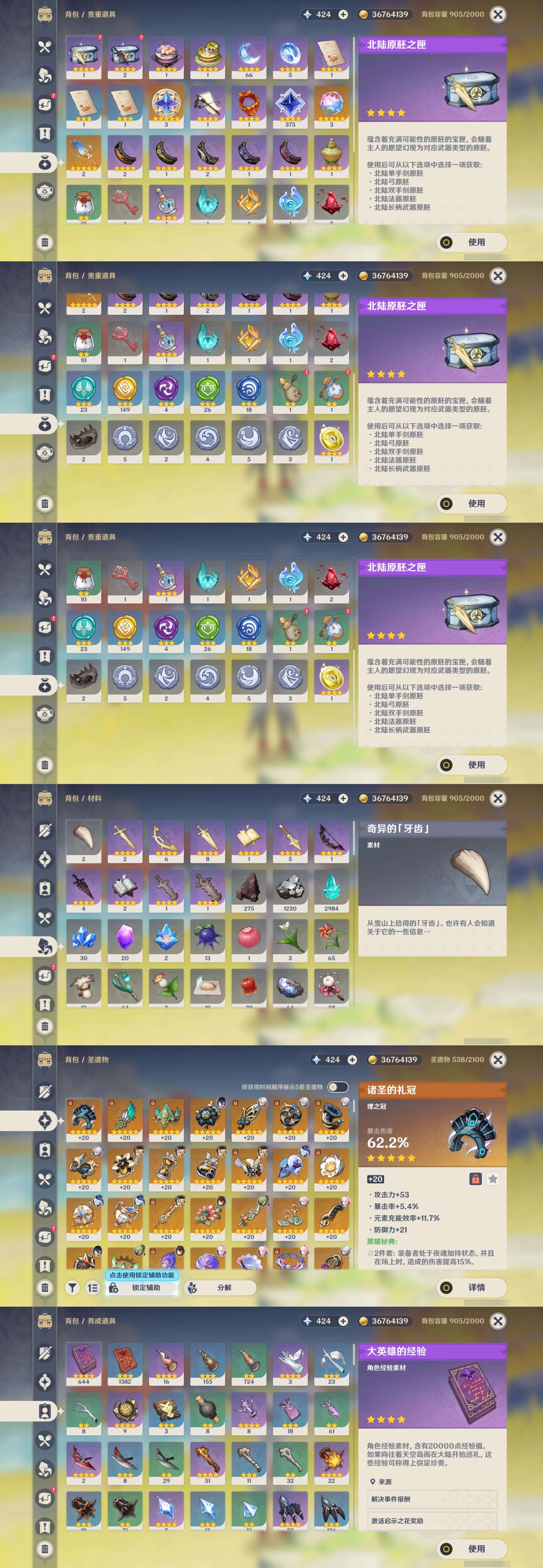 YSMK37733原神账号详情图5 YSMK37733原神账号详情图5