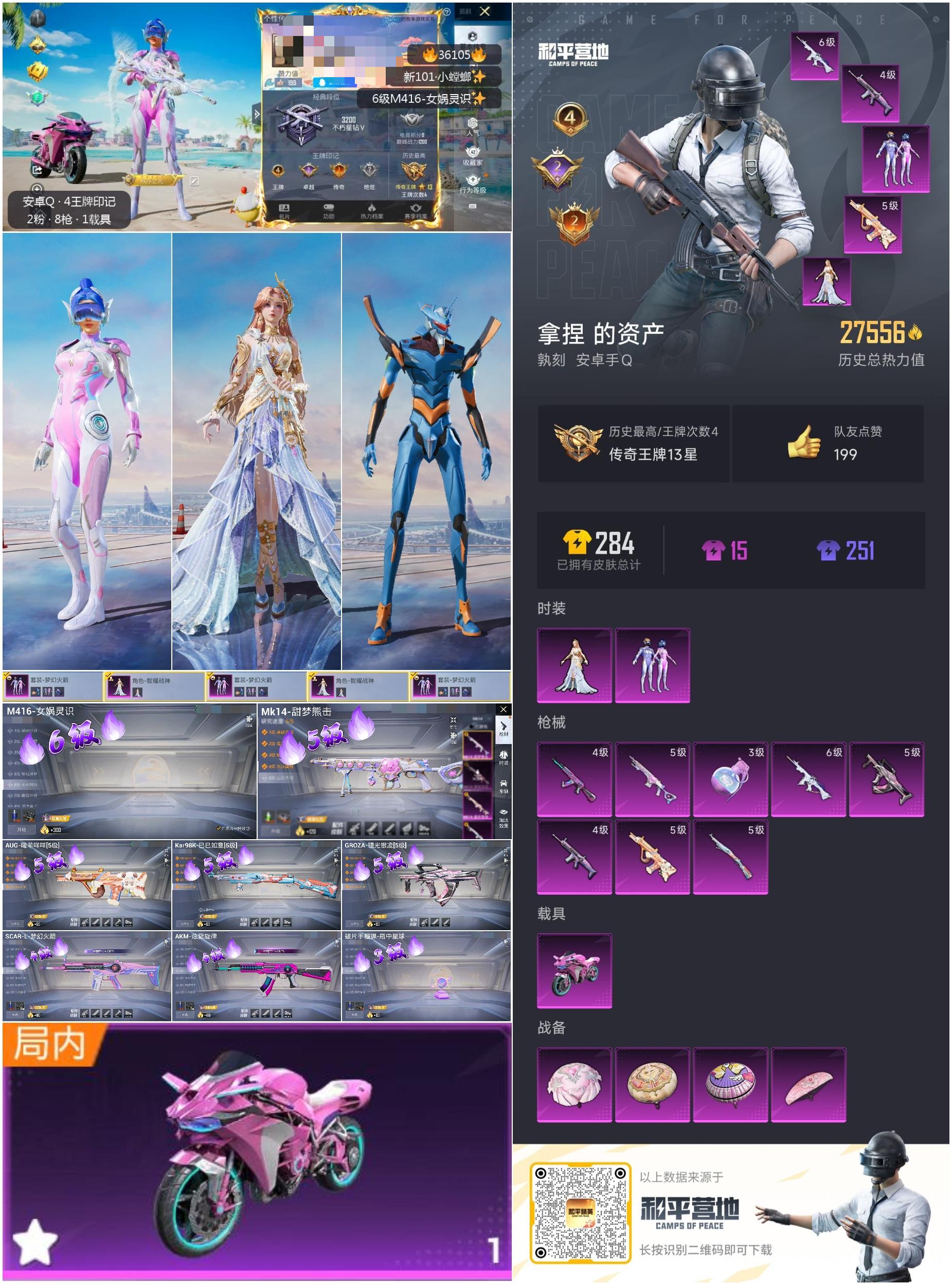 HPSJ3287226和平精英账号详情图4