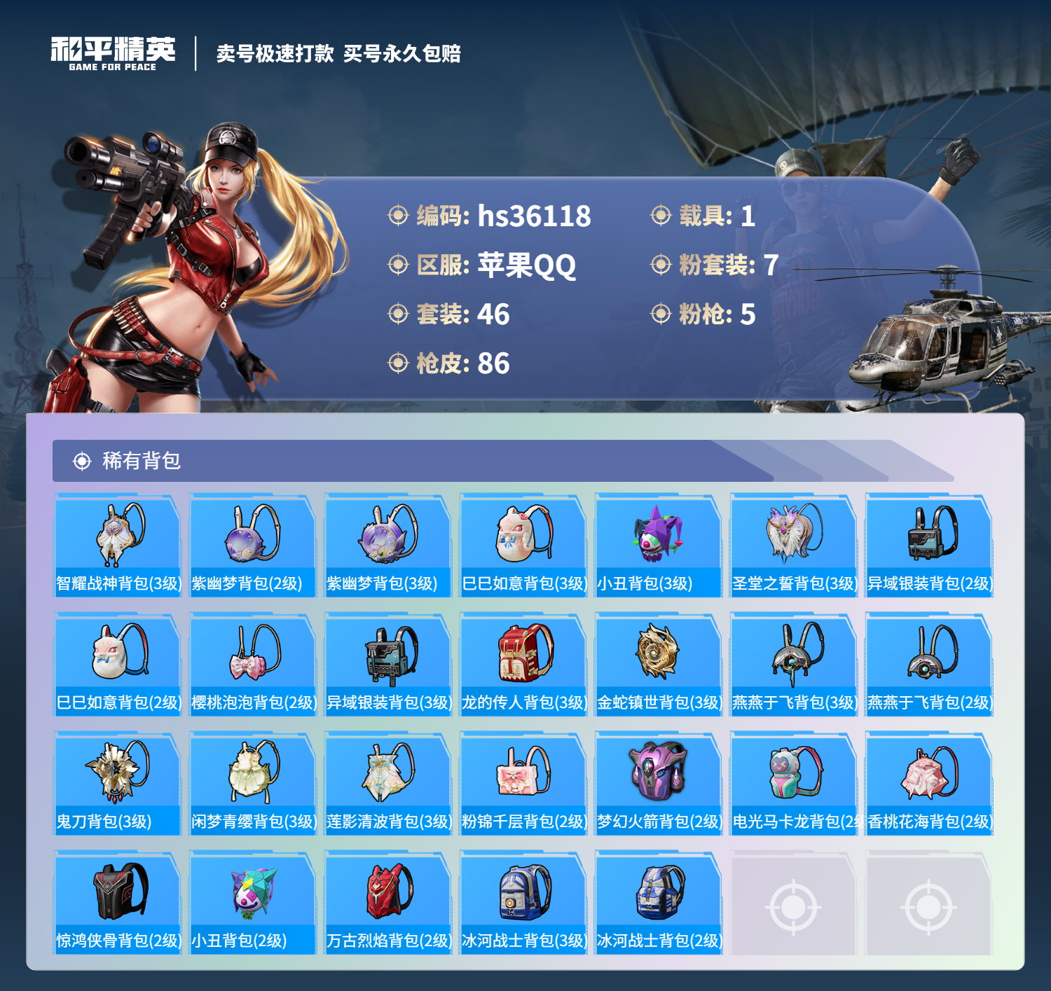HPSJ3287300和平精英账号详情图7 HPSJ3287300和平精英账号详情图7