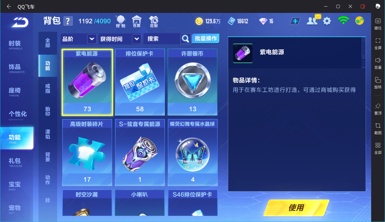 FCSCMW33359QQ飞车手游账号详情图16