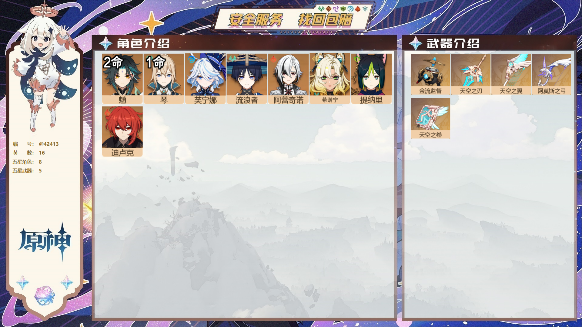 YSMK37355原神账号详情图2 YSMK37355原神账号详情图2