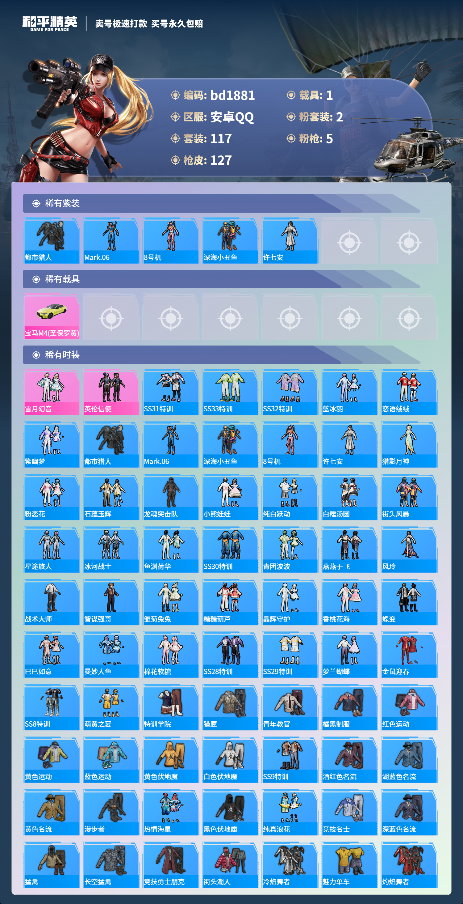 HPCMW418344和平精英账号详情图2