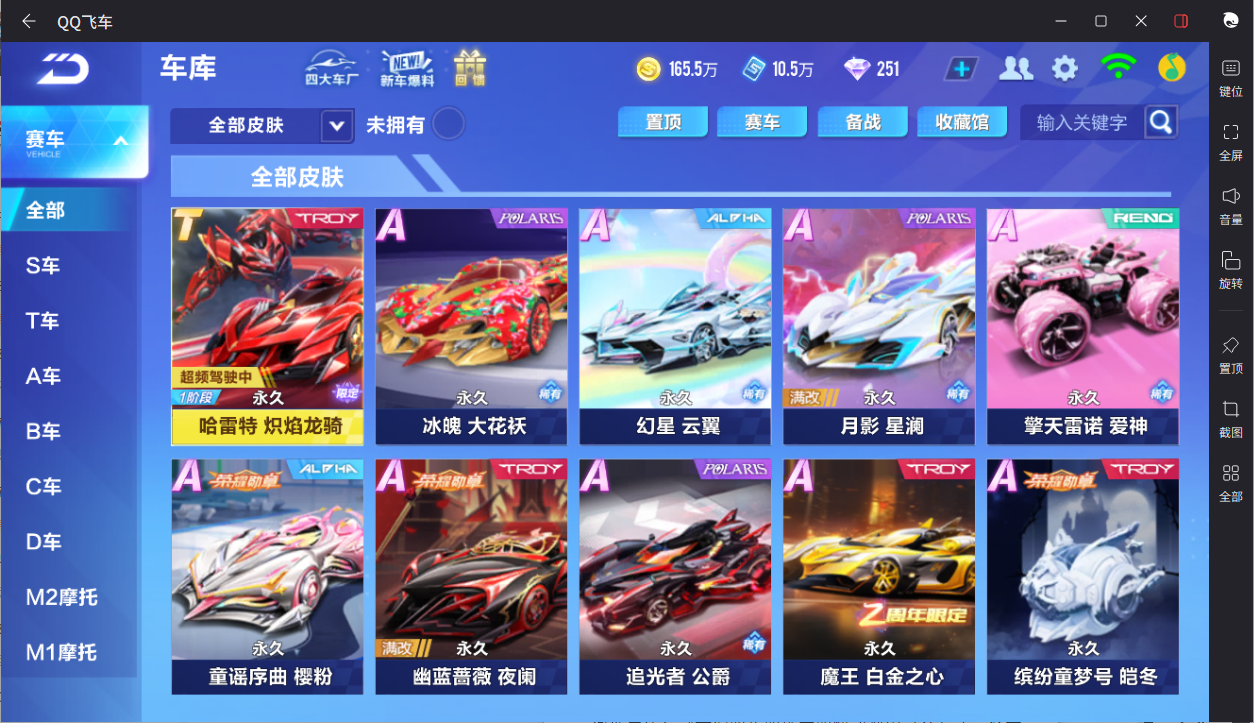 FCSCMW33358QQ飞车手游账号详情图12 FCSCMW33358QQ飞车手游账号详情图12