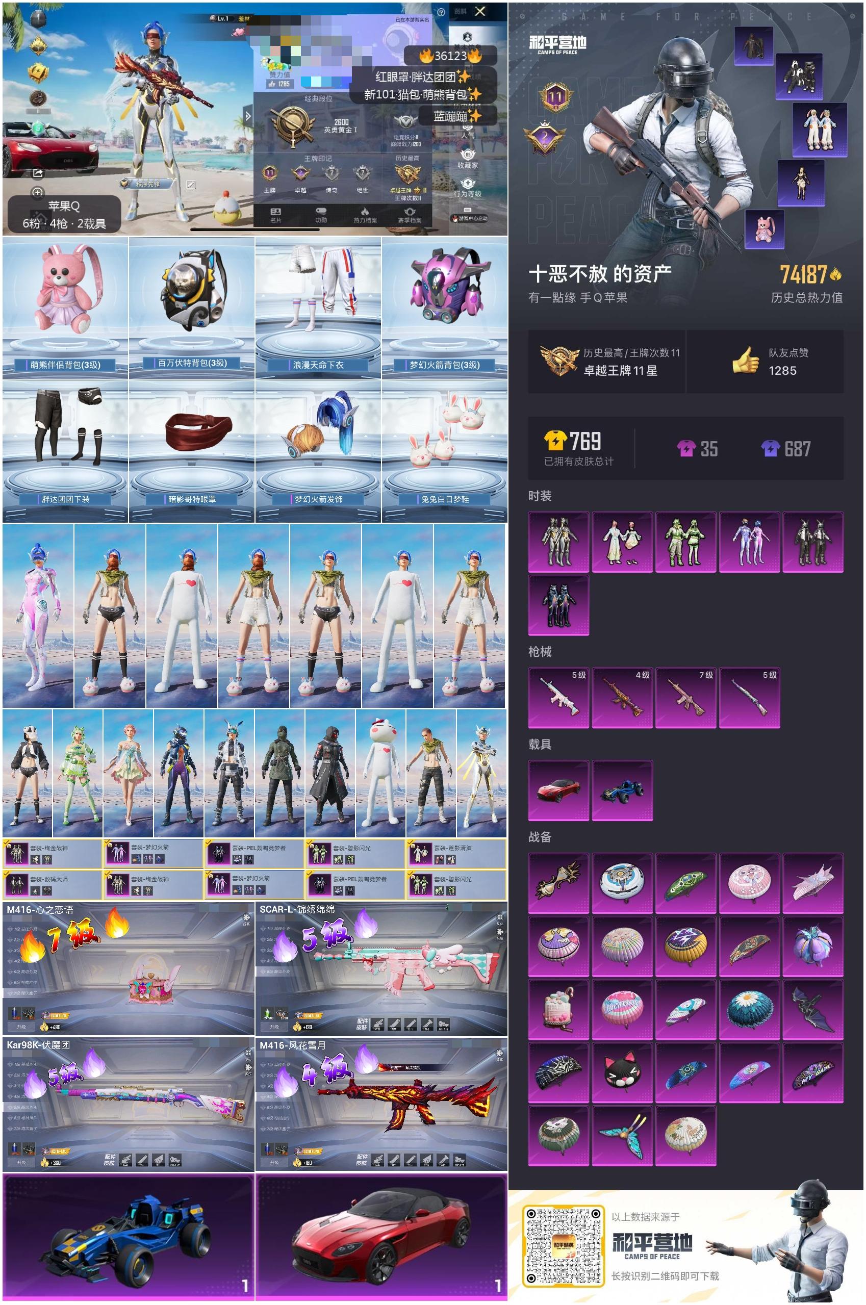 HPSJ3288567和平精英账号详情图4