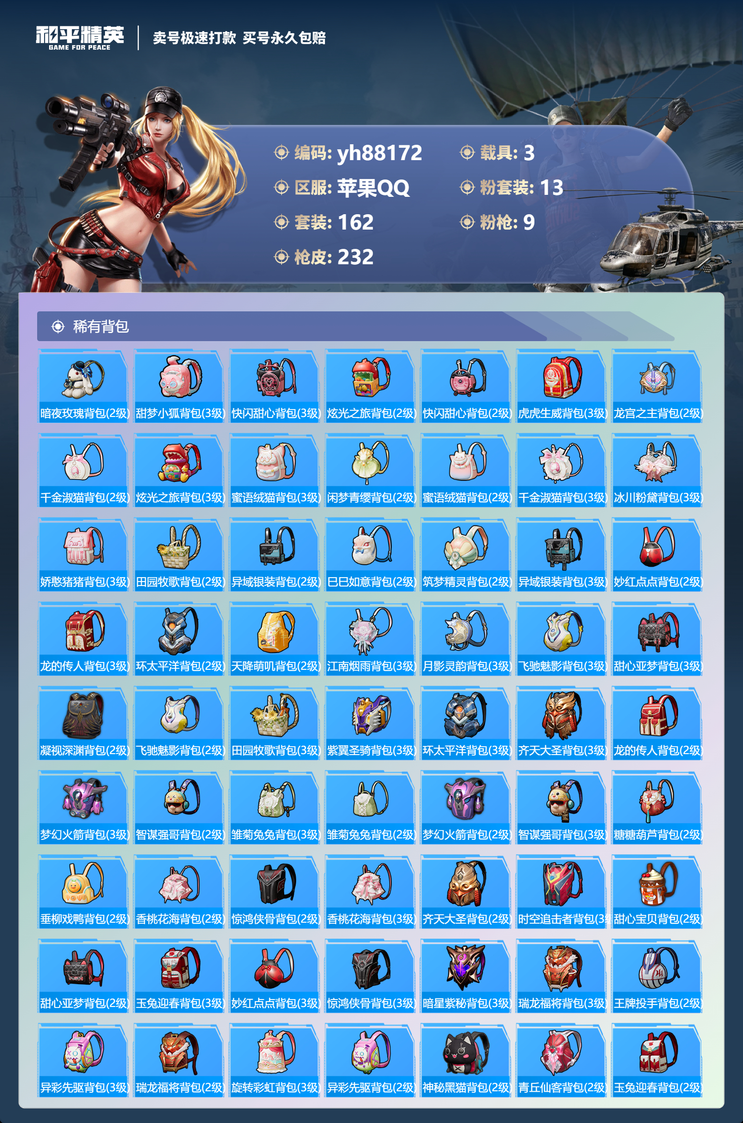 HPYHW3288791和平精英账号详情图8