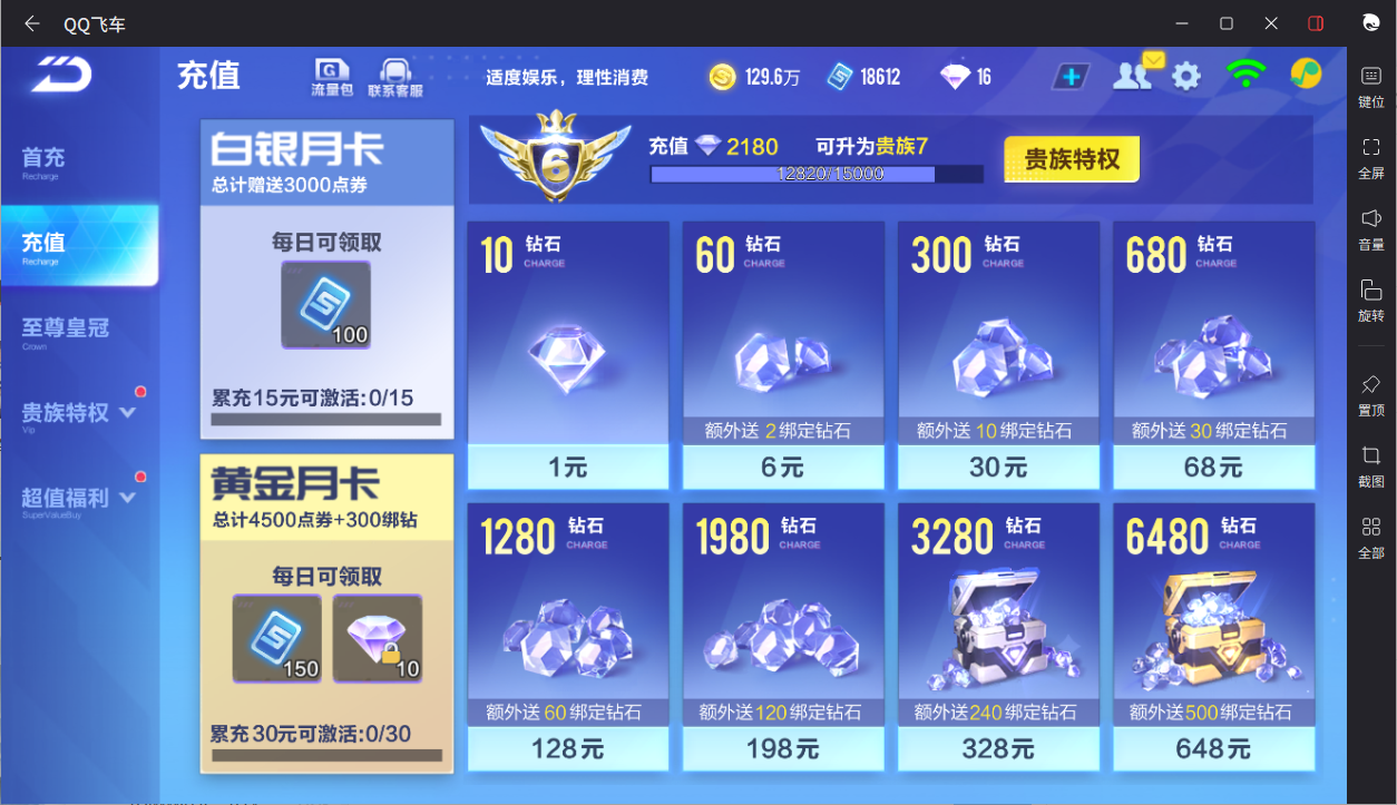 FCSCMW33359QQ飞车手游账号详情图5