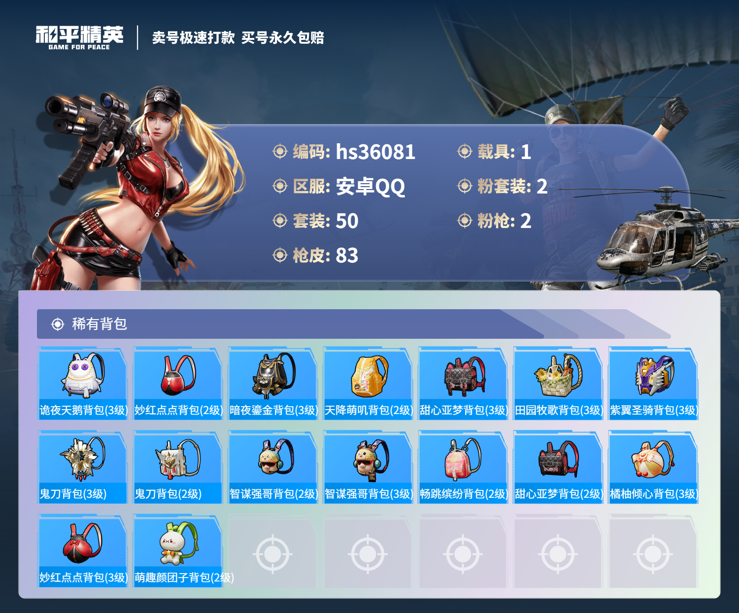 HPSJ3287275和平精英账号详情图7